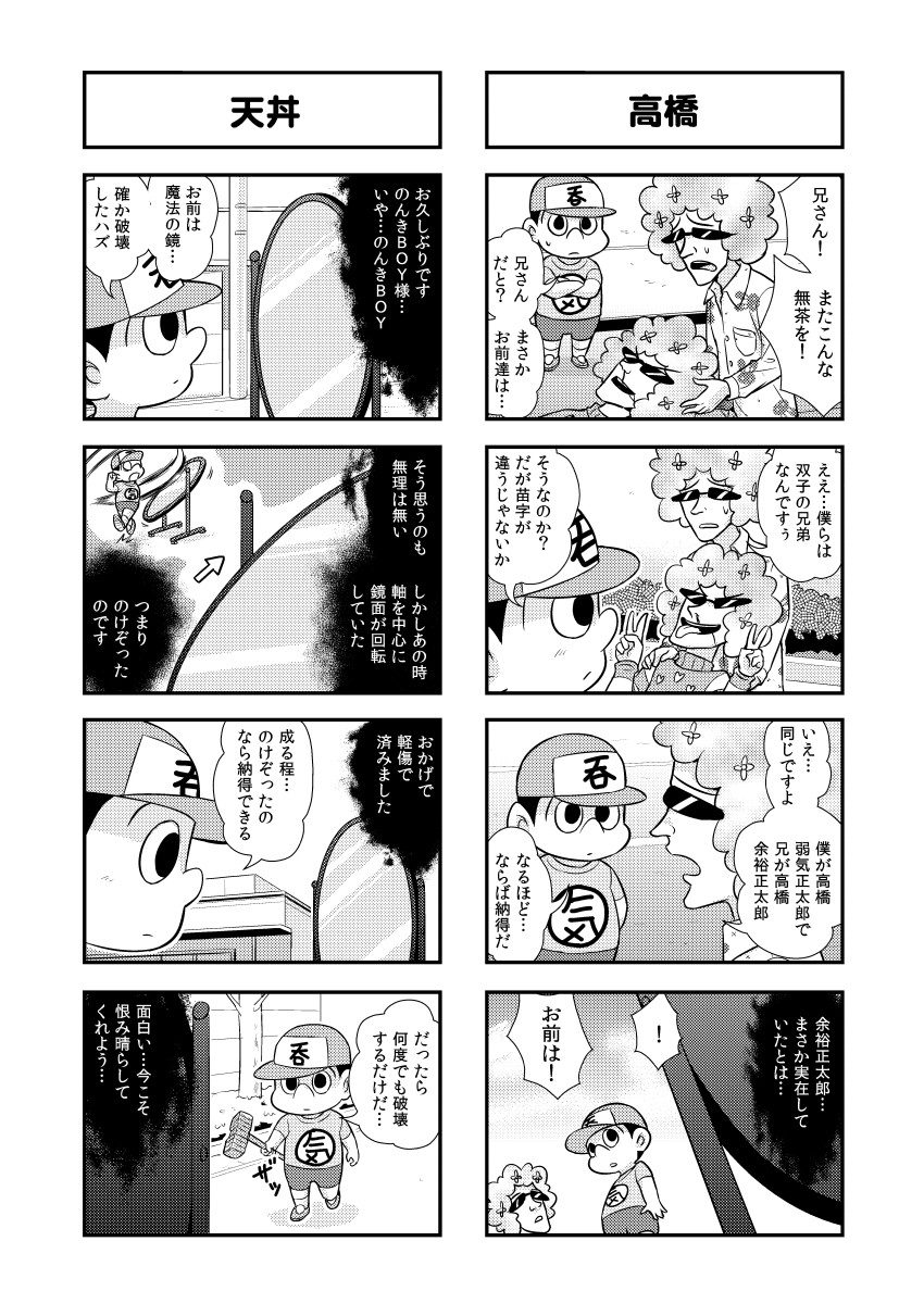 [がちょん次郎] のんきBOY 1-41