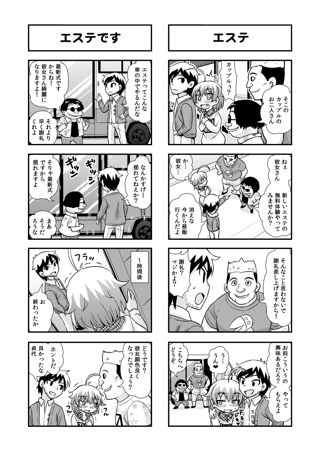 [がちょん次郎] のんきBOY 1-41
