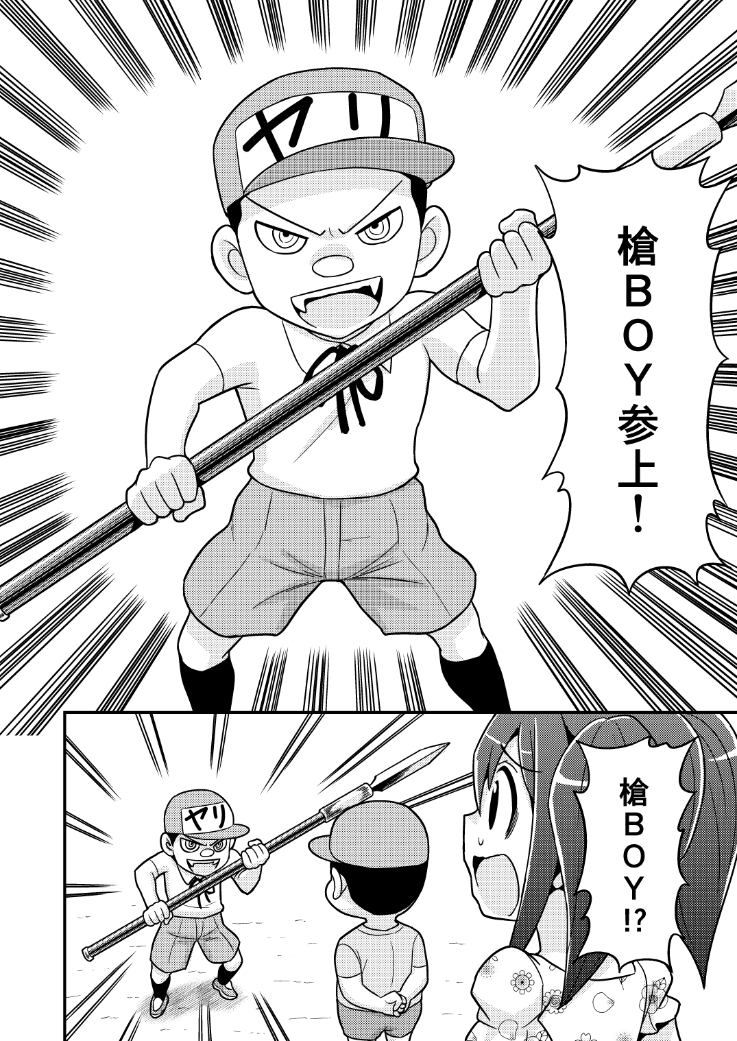 [がちょん次郎] のんきBOY 1-41