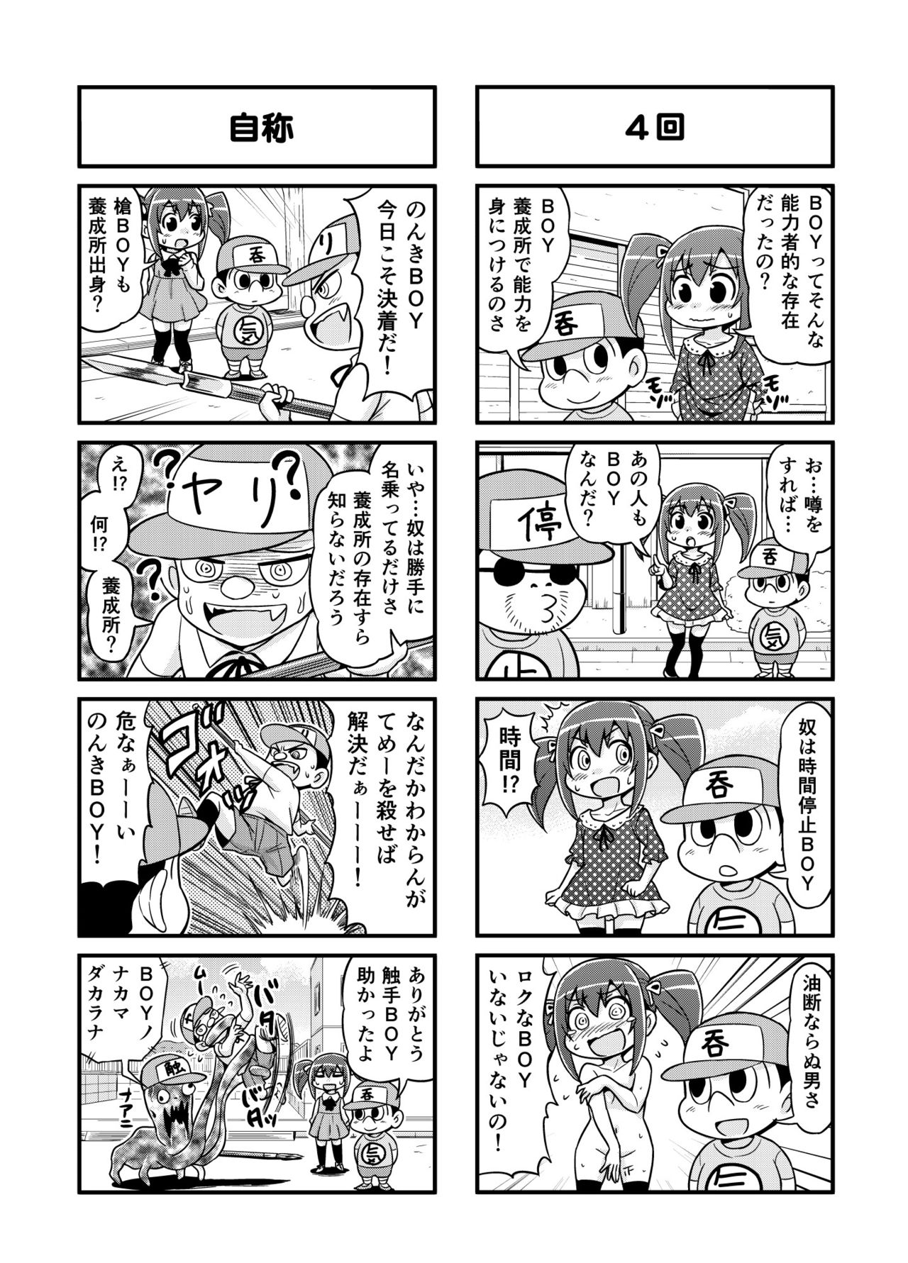 [がちょん次郎] のんきBOY 1-41