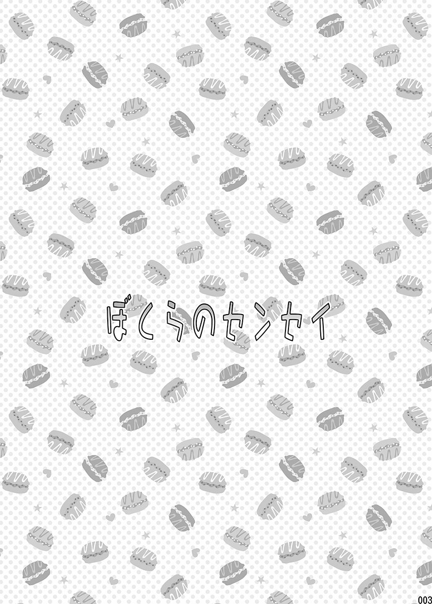 [■BOX■ (つくも号)] ぼくらのセンセイ [DL版]