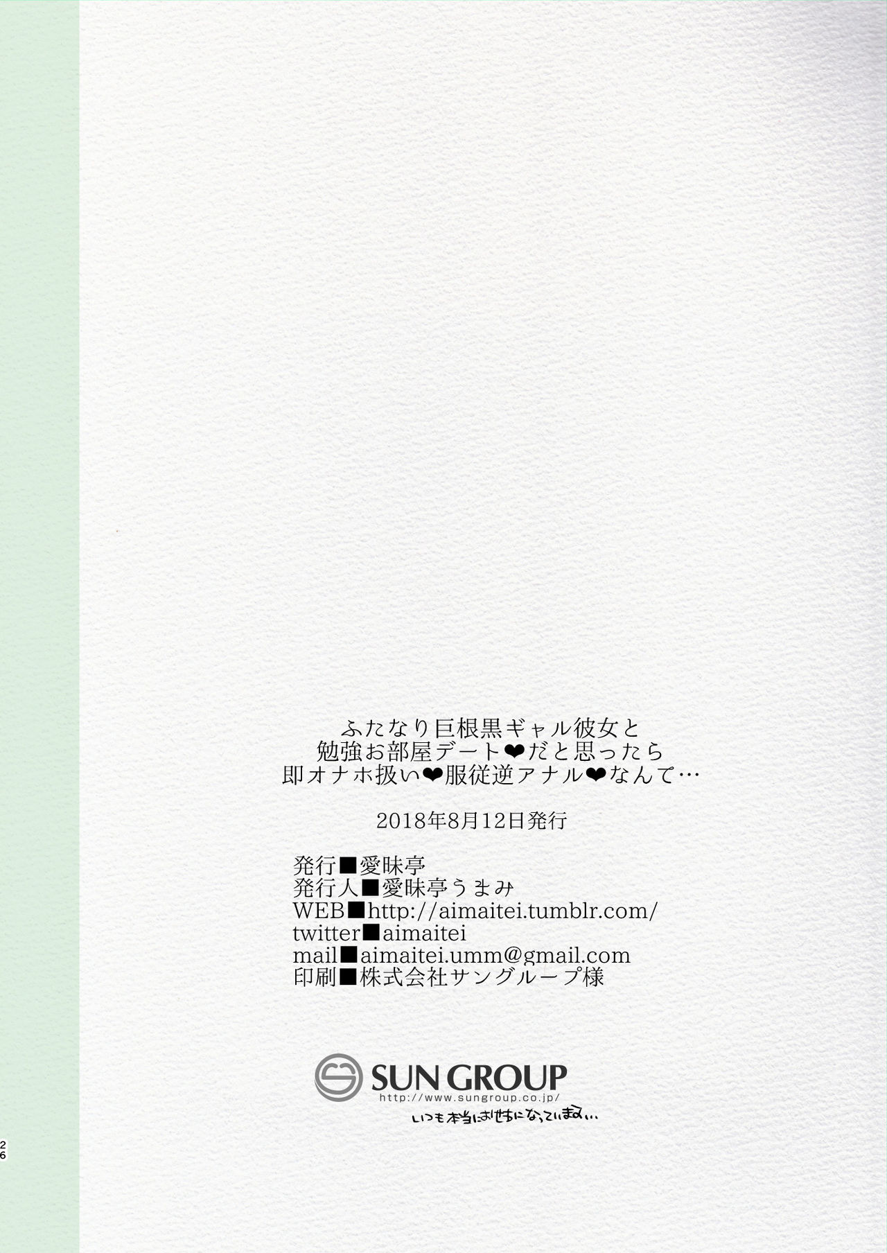 [愛昧亭 (愛昧亭うまみ)] ふたなり巨根黒ギャル彼女と勉強お部屋デートだと思ったら即オナホ扱い服従逆アナルなんて… [英訳] [DL版]