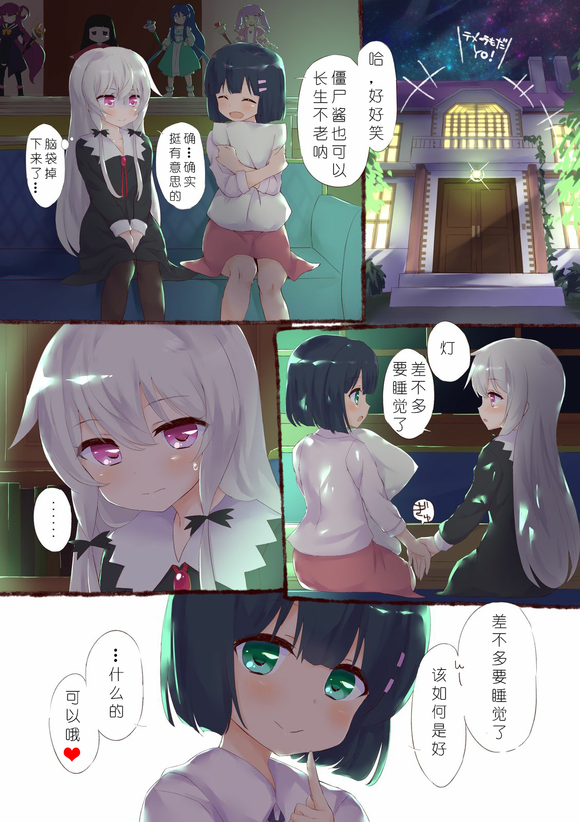 [おとうふ] となりの吸精鬼さん (となりの吸血鬼さん) [中国翻訳]
