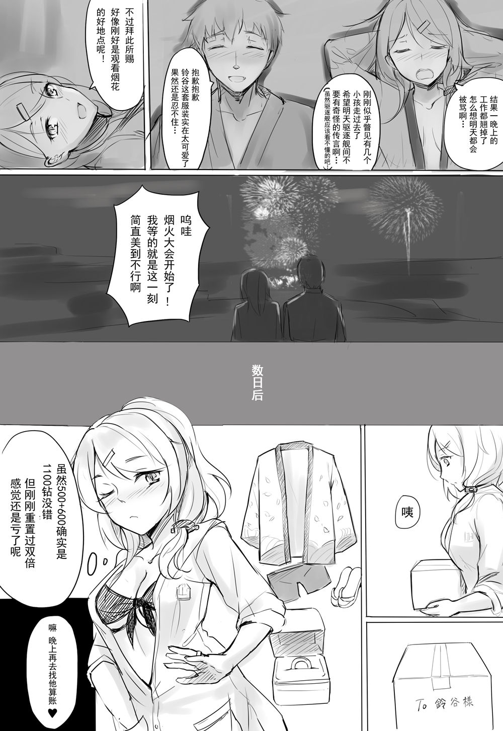 [zz] 某个普通的祭典工作人员 (戦艦少女) [中国語]