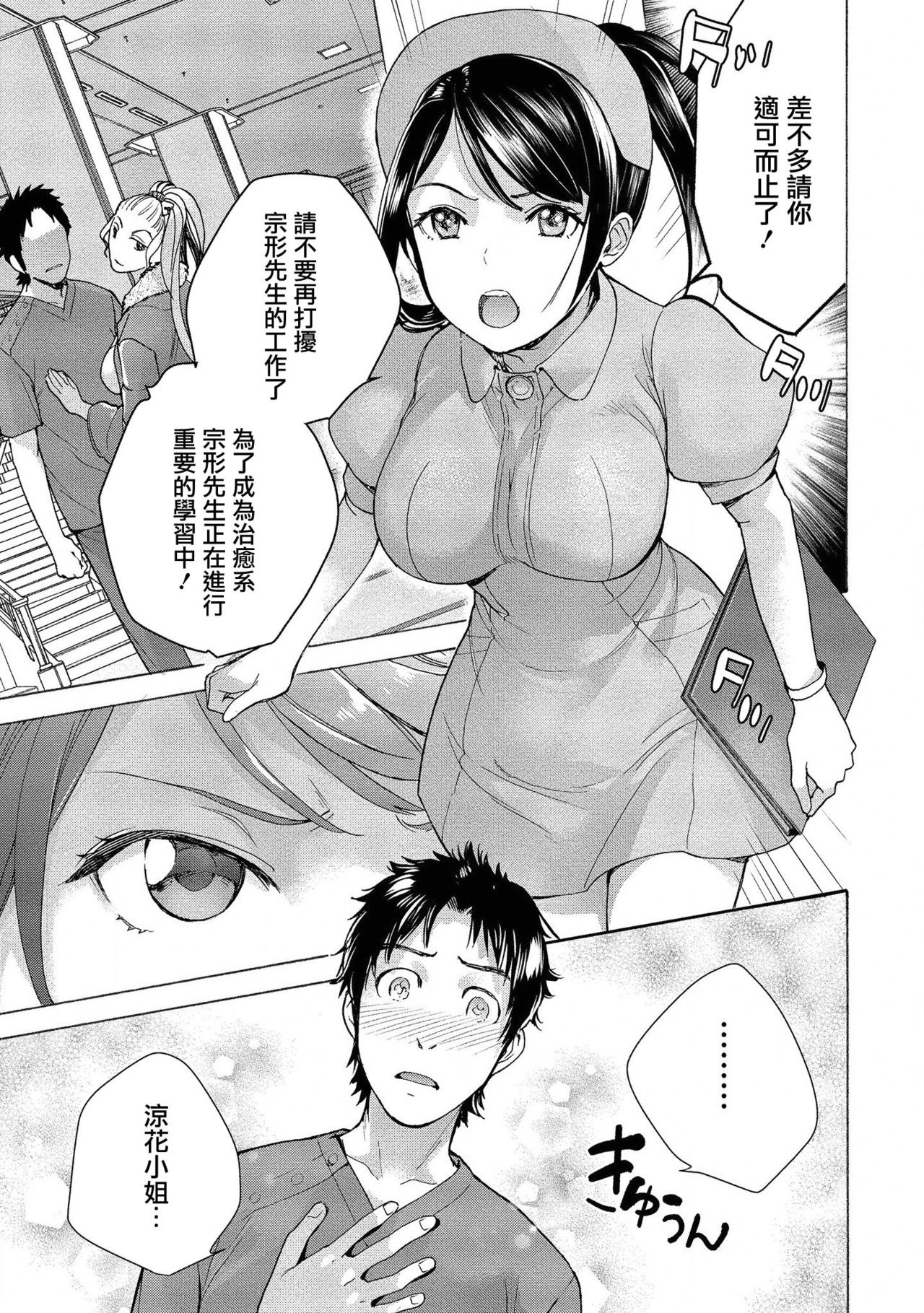 [藤坂空树]戦派天国诊疗中11话[前線作♂战♀屋×天鹅之恋]