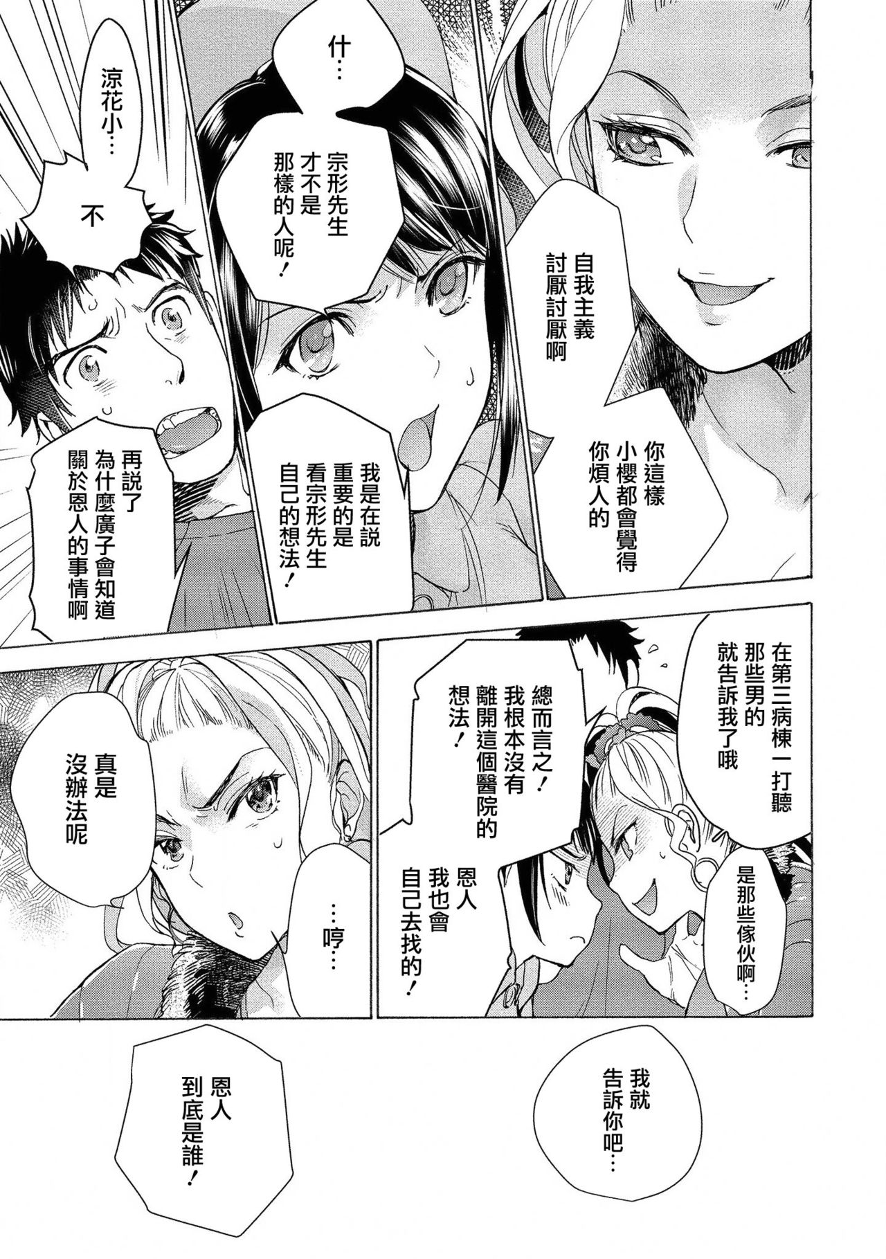 [藤坂空树]戦派天国诊疗中11话[前線作♂战♀屋×天鹅之恋]