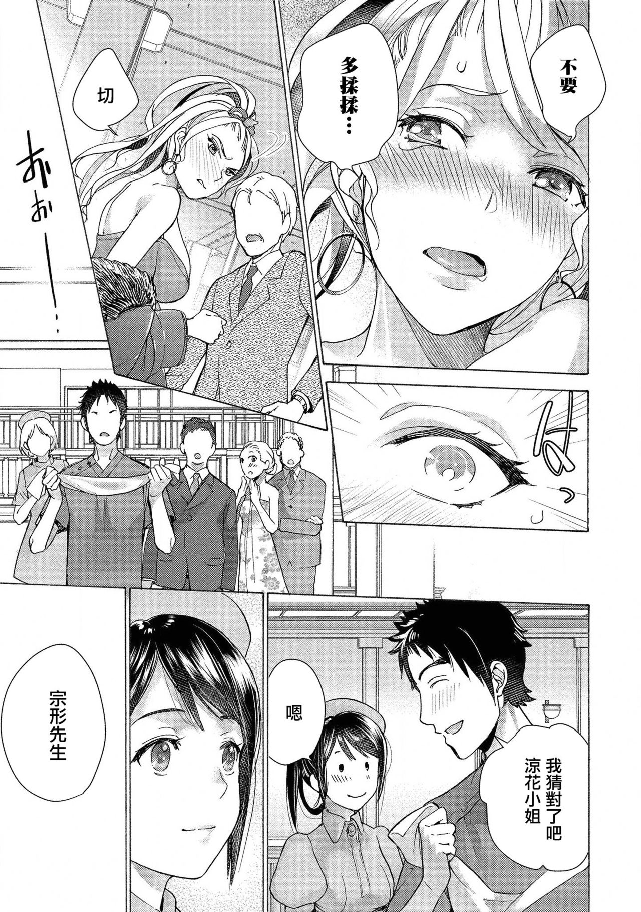 [藤坂空树]戦派天国诊疗中11话[前線作♂战♀屋×天鹅之恋]