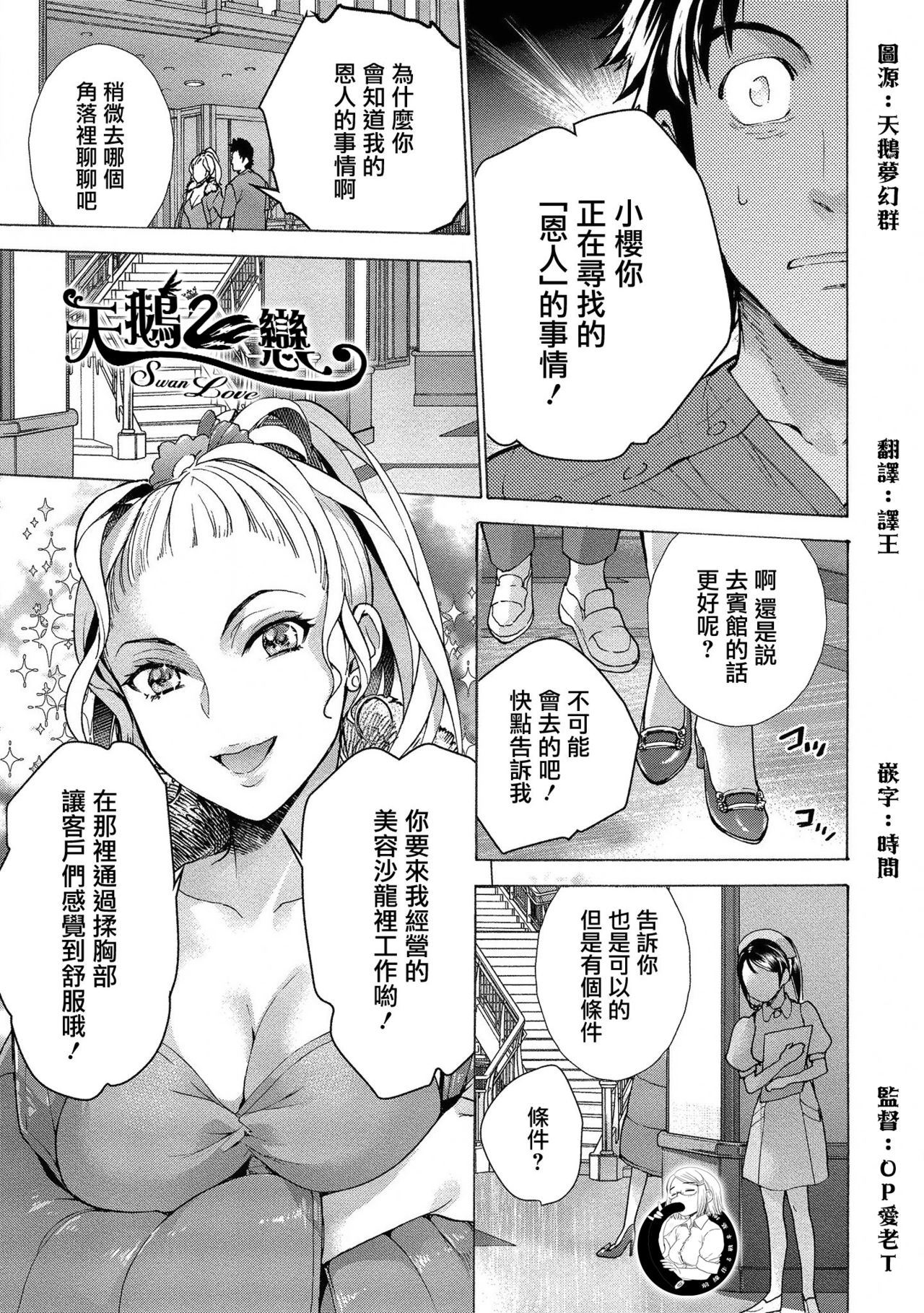 [藤坂空树]戦派天国诊疗中11话[前線作♂战♀屋×天鹅之恋]