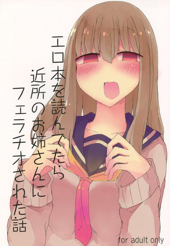 (C89) [にじいろすいしょう (七色)] エロ本を読んでたら近所のお姉さんにフェラチオされた話 [英訳]