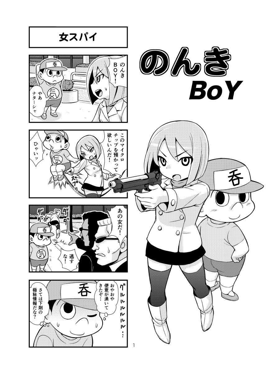 [がちょん次郎] のんきBOY 1-39