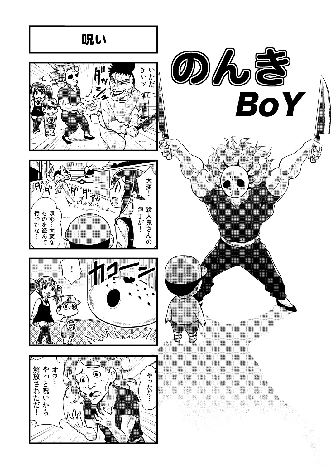 [がちょん次郎] のんきBOY 1-39