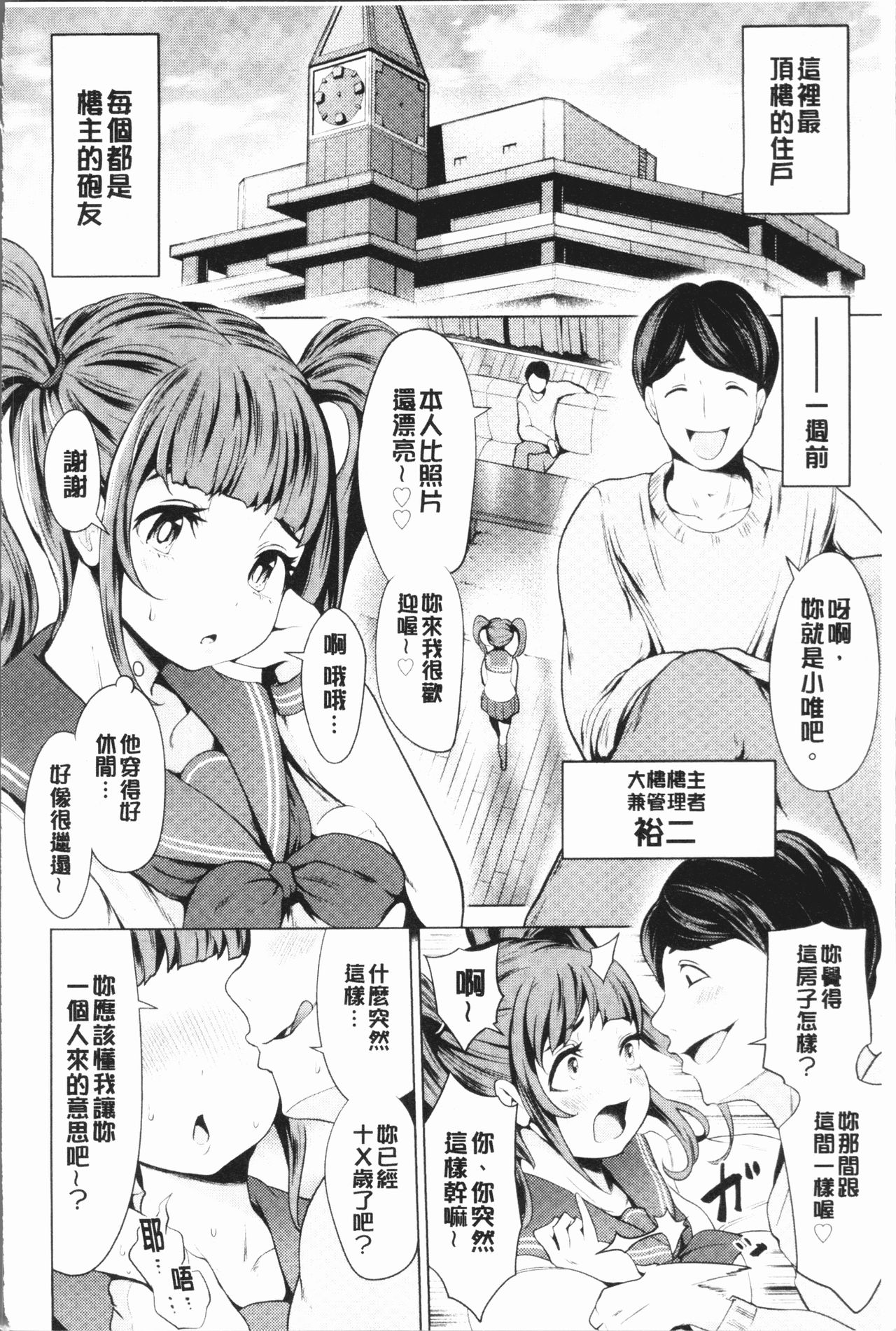 [成宮亨] ハーレムマンション [中国翻訳]