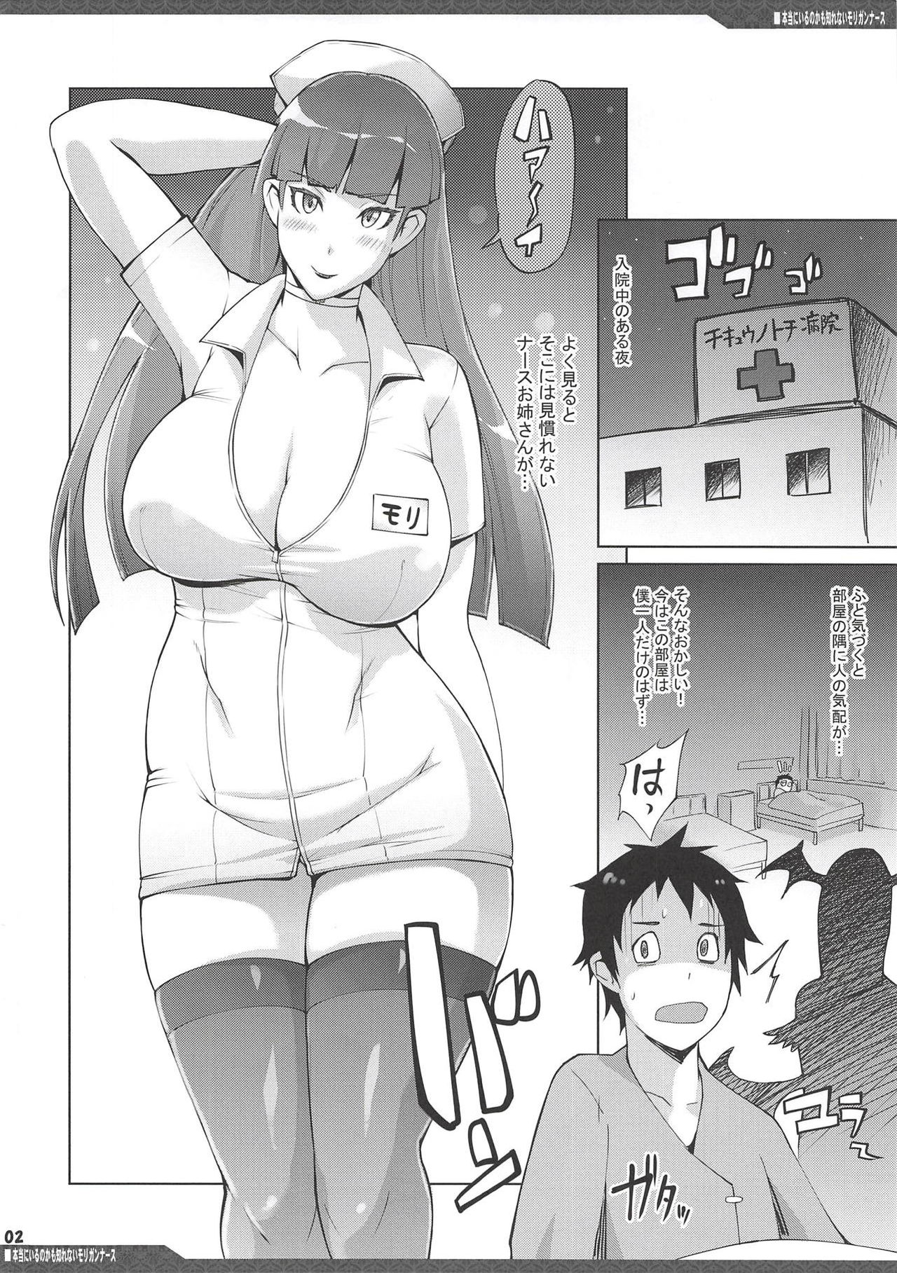 (C94) [YA-ZY (ゆにおし)] 本当にいるのかも知れないモリガンナース (ヴァンパイア)