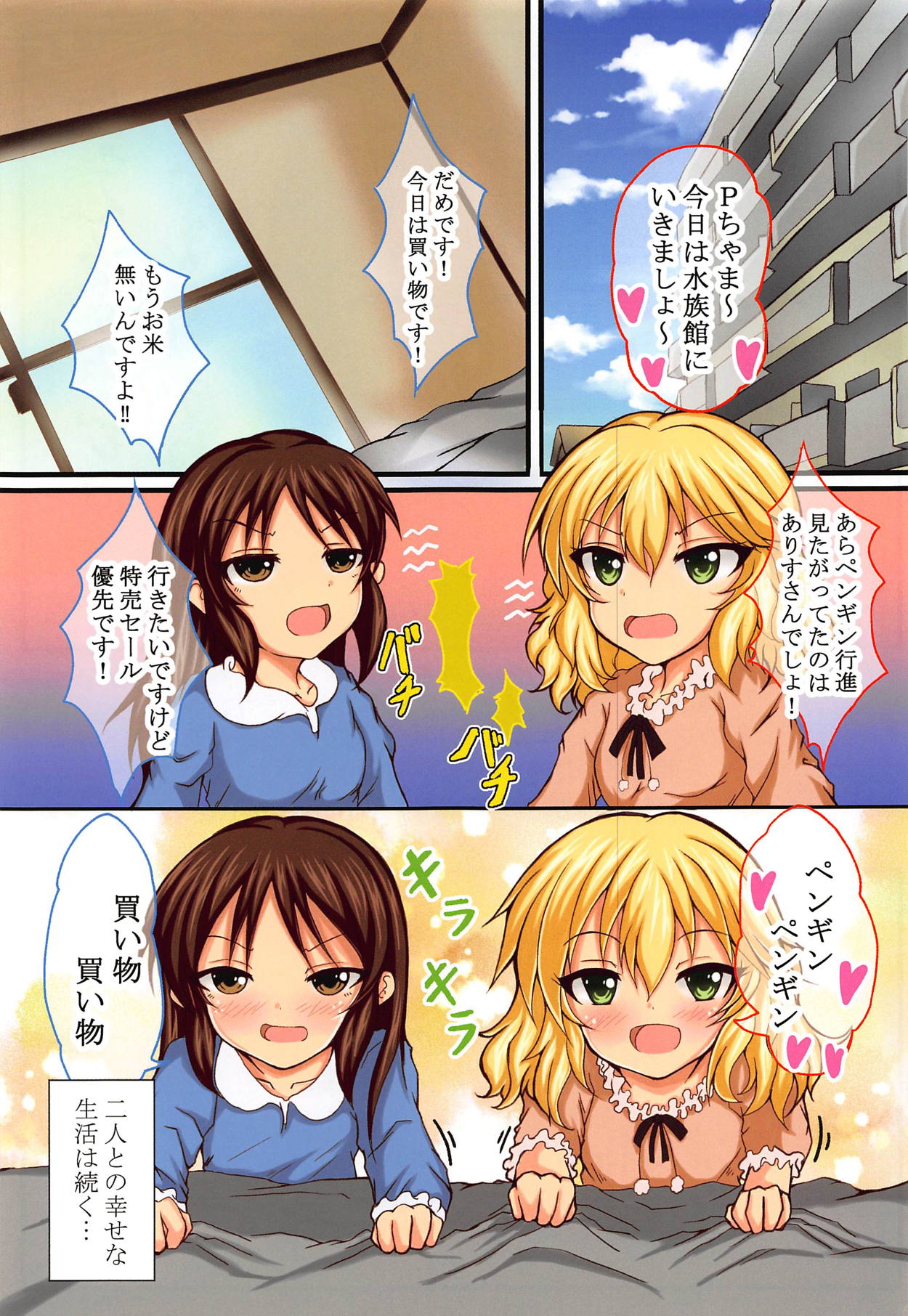 (C95) [ぐらさんぶーつ (もちのそら)] ARIMOMO!! (アイドルマスター シンデレラガールズ)