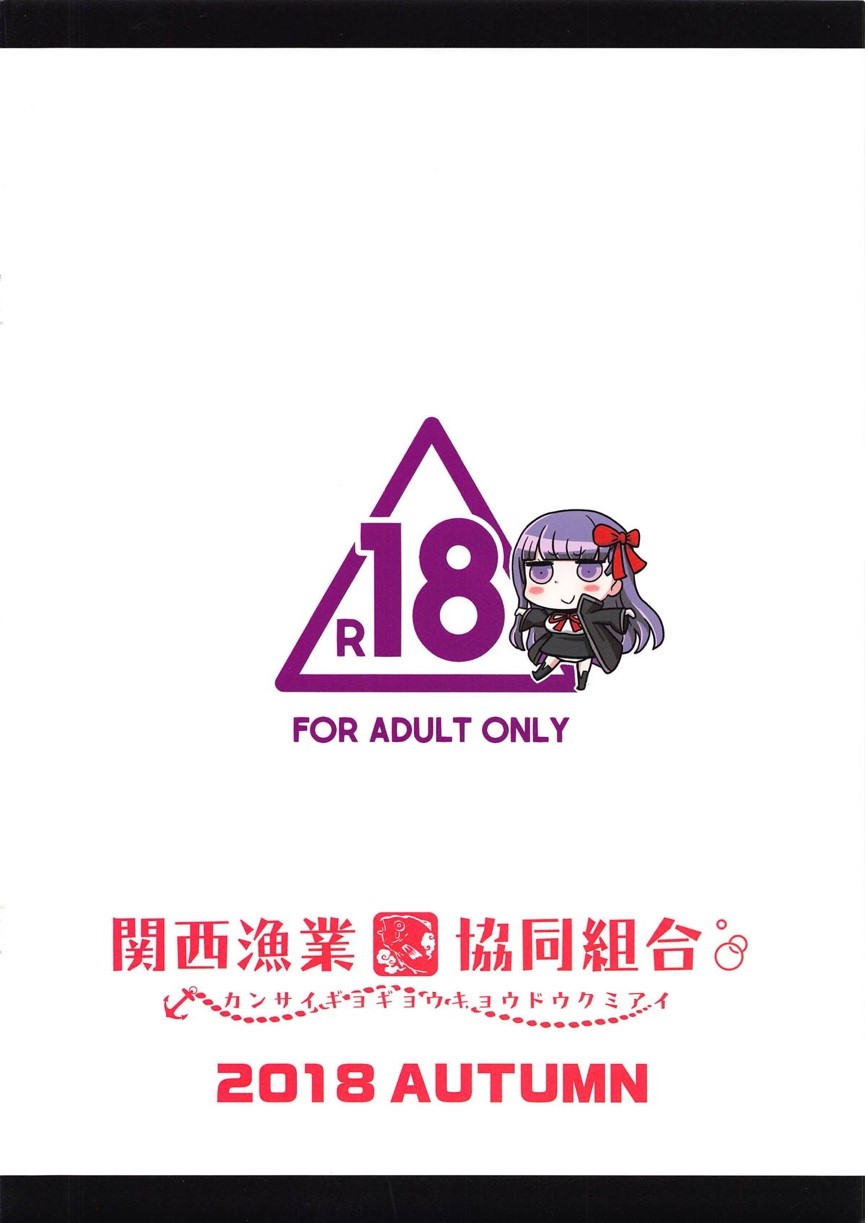 (COMIC1☆14) [関西漁業協同組合 (丸新)] 童貞をいじる (Fate/Grand Order) [中国翻訳]