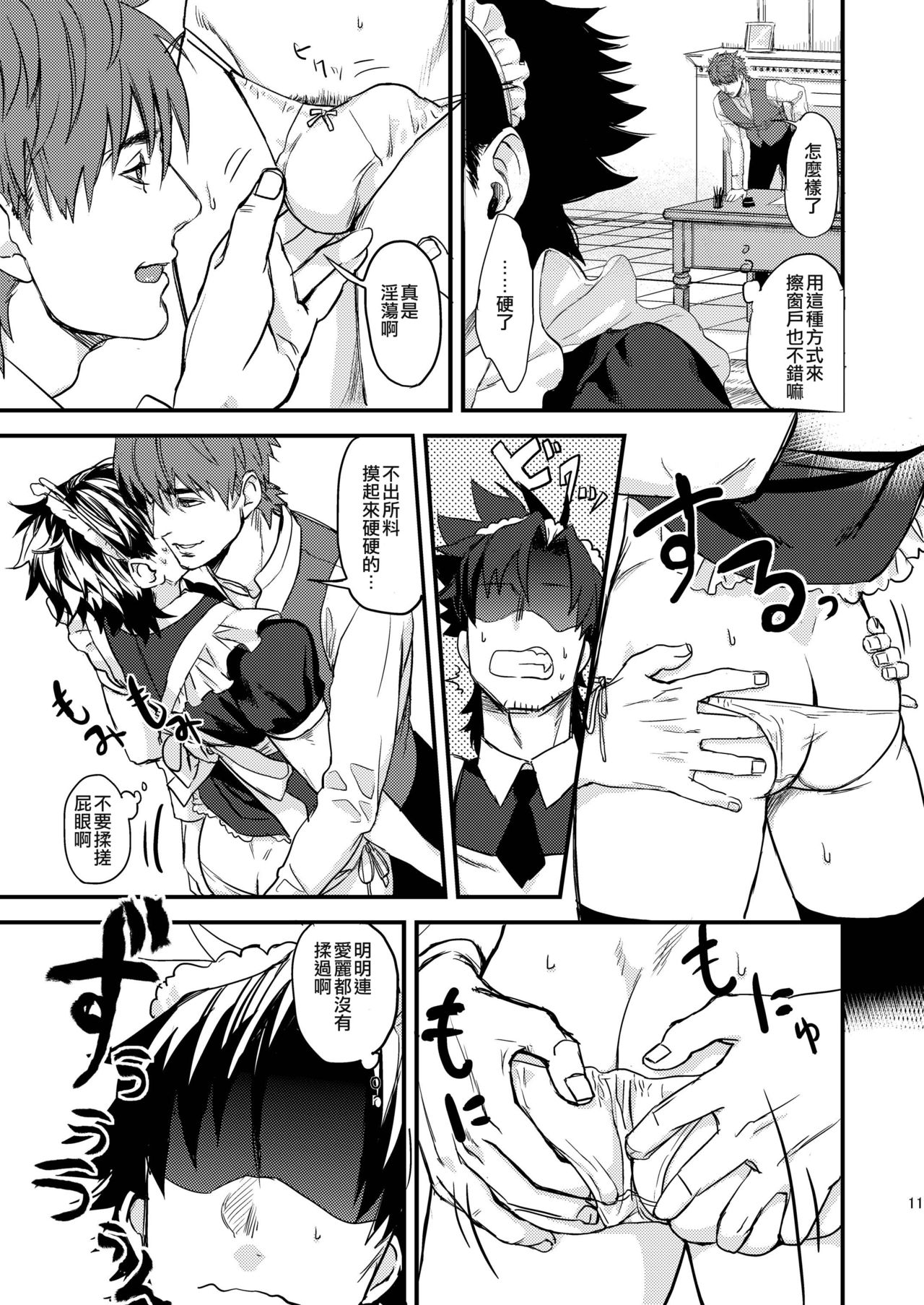 [めっちょり (みつる)] BACKだけは売りません!!｜後面地方不出售!! (Fate/Zero) [中国翻訳] [DL版]