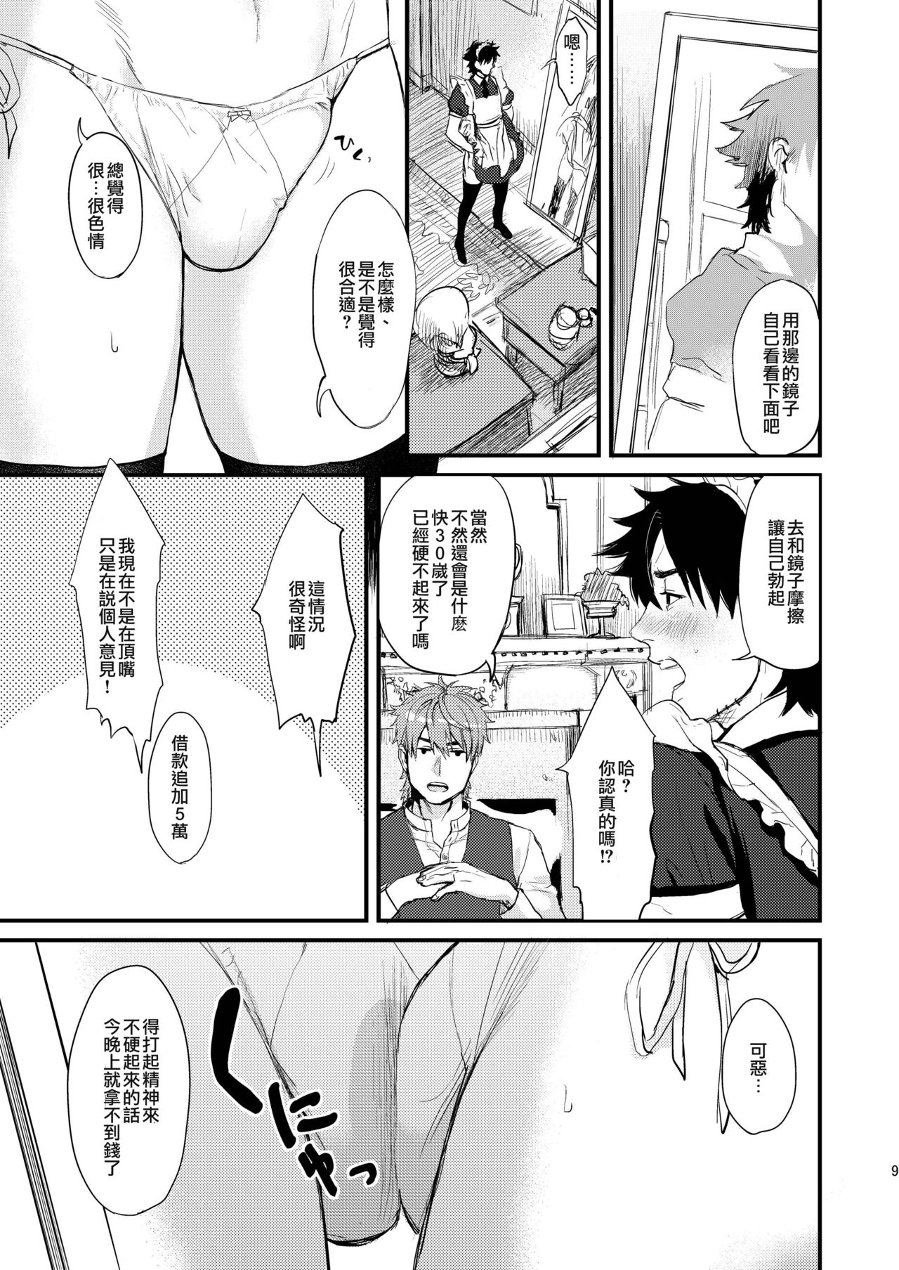 [めっちょり (みつる)] BACKだけは売りません!!｜後面地方不出售!! (Fate/Zero) [中国翻訳] [DL版]