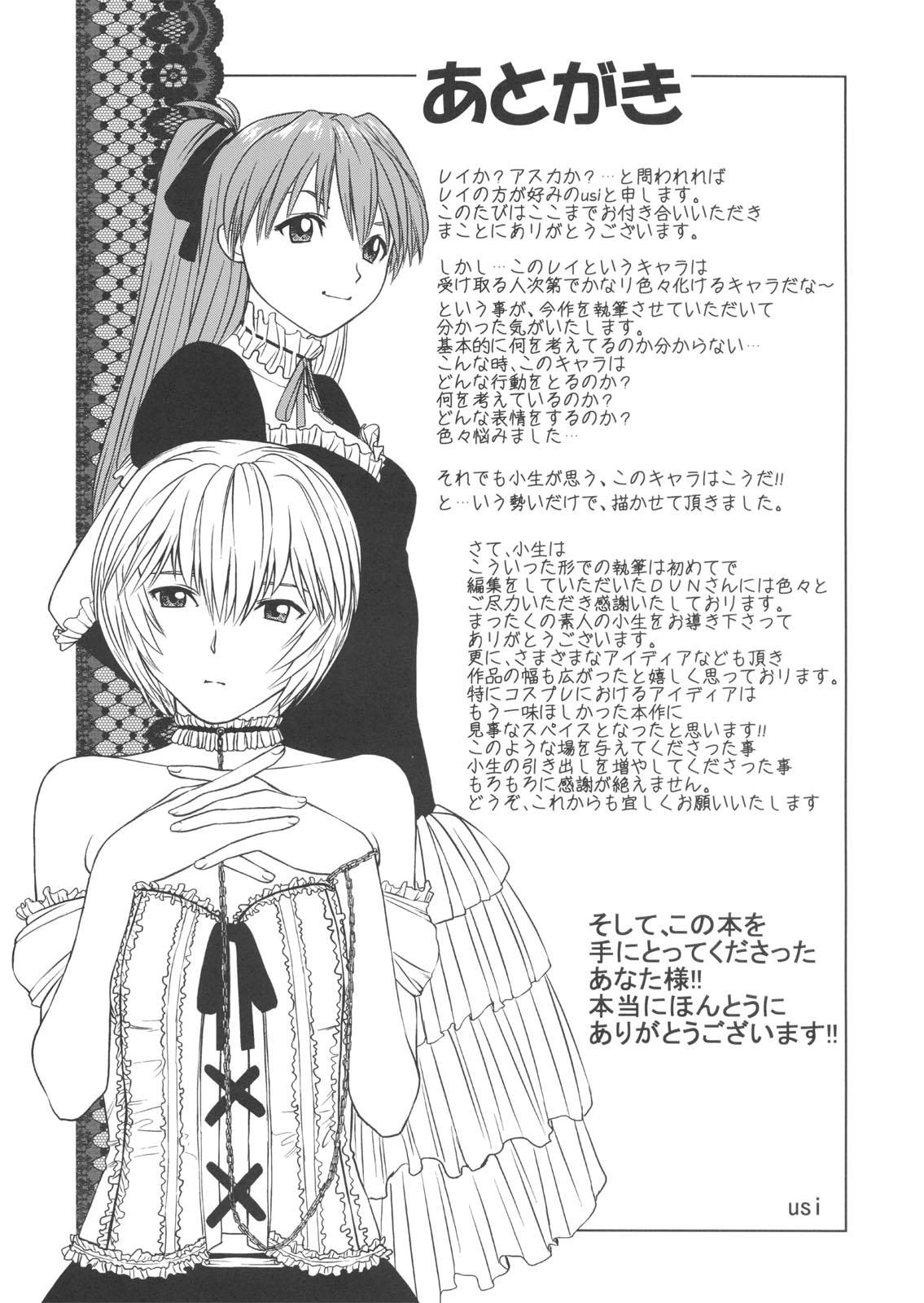 (C72) [RPGカンパニー2 (usi)] 綾波のおかげ (新世紀エヴァンゲリオン) [英訳]