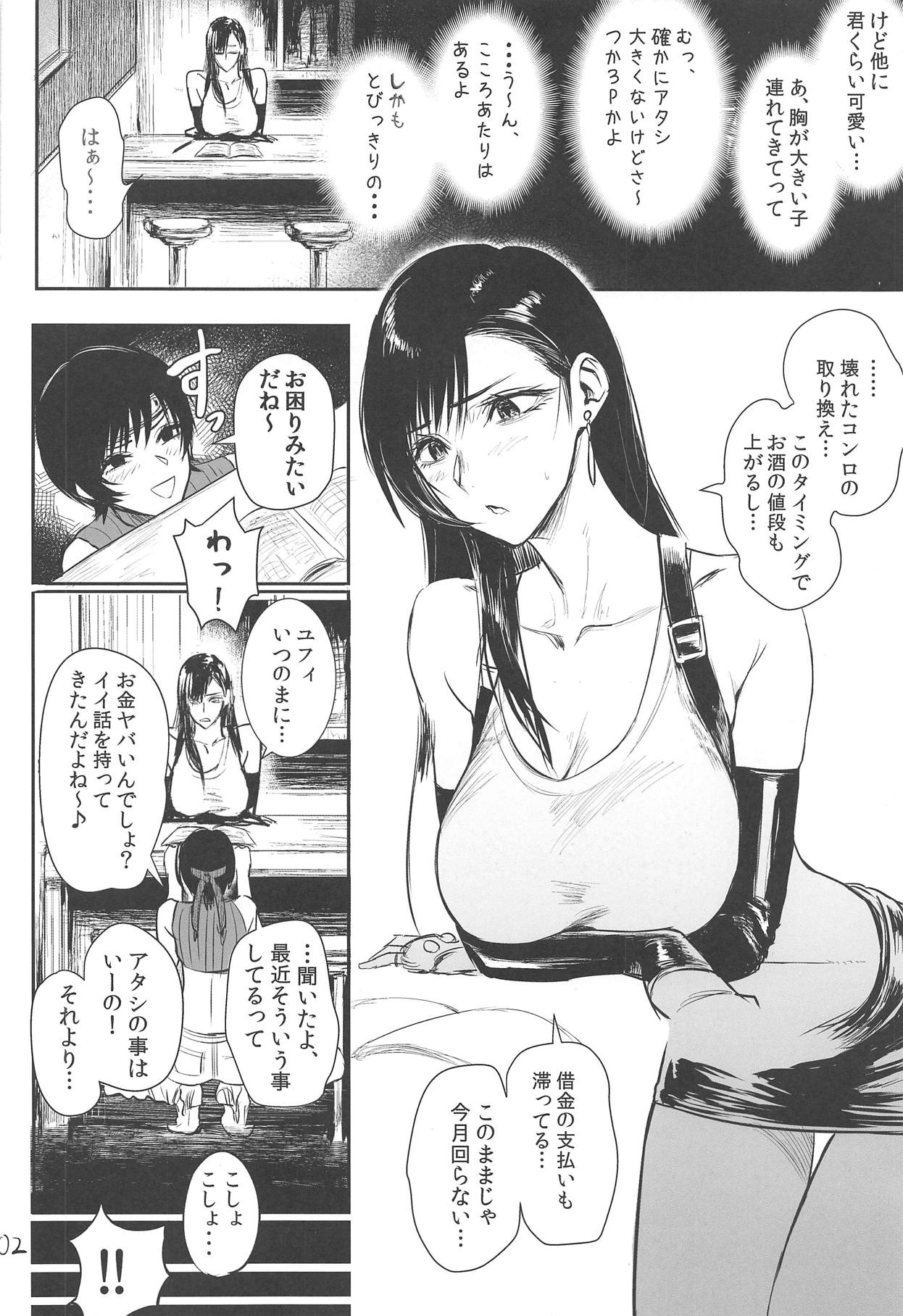 (C95) [ヘビツナガリ (えすじーけー)] ミッドガルで売春してたらがっつり堕とされた件 (ファイナルファンタジーVII)