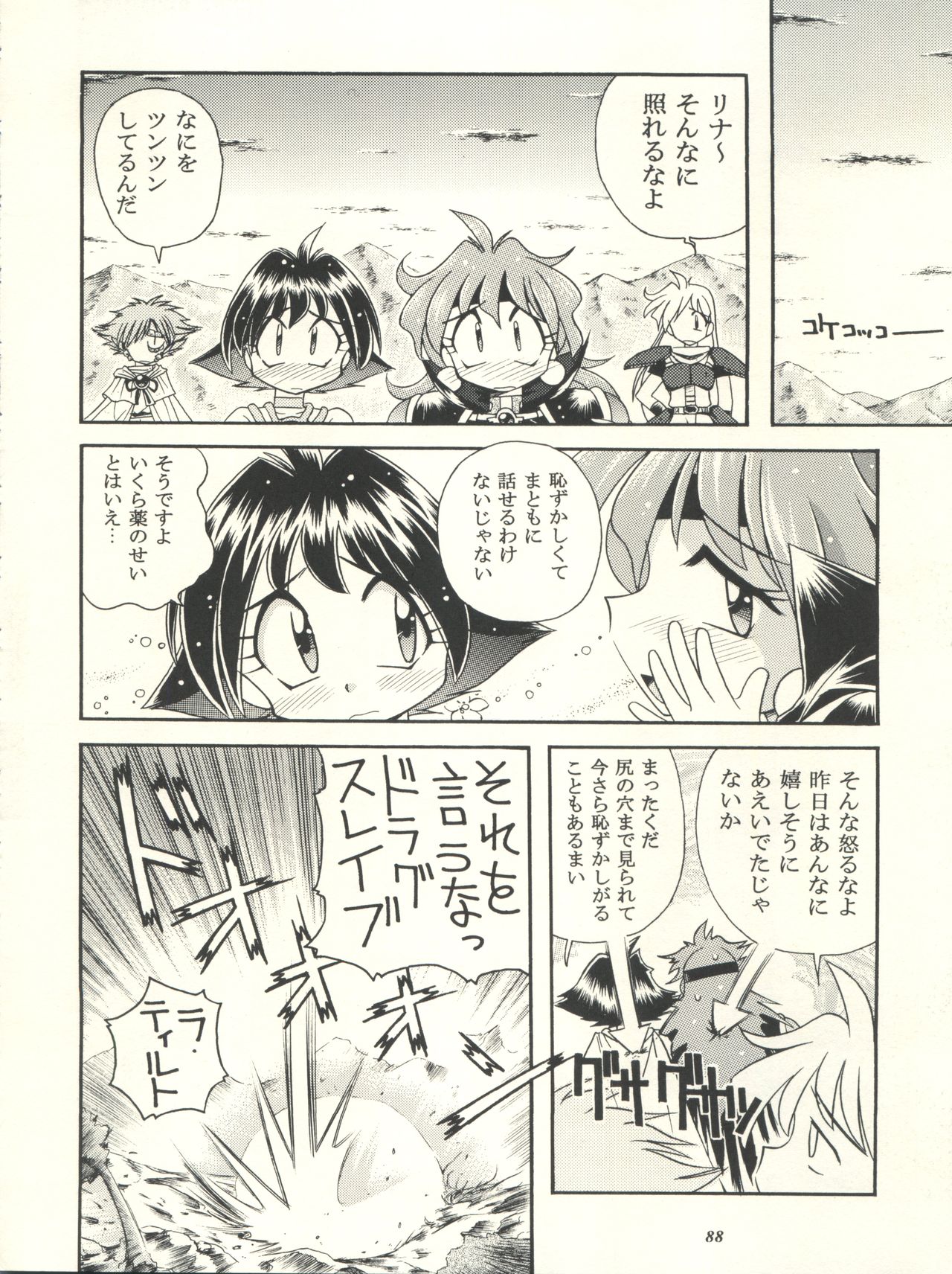 (C53) [豺狼出版 (J・さいろー、里見ひろゆき、いんぐらむ'97)] スレイヤーズぱろでぃ (スレイヤーズ)