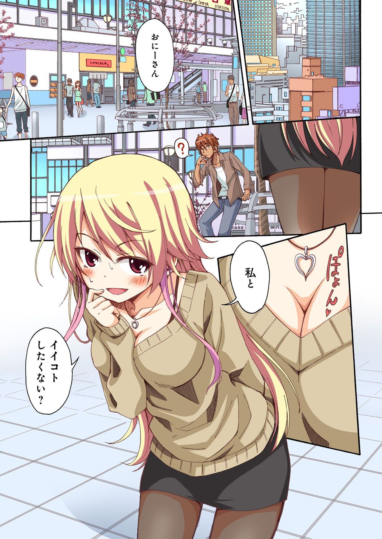 [あまろたまろ] 告白した相手が変態性癖すぎて我慢出来ない…。