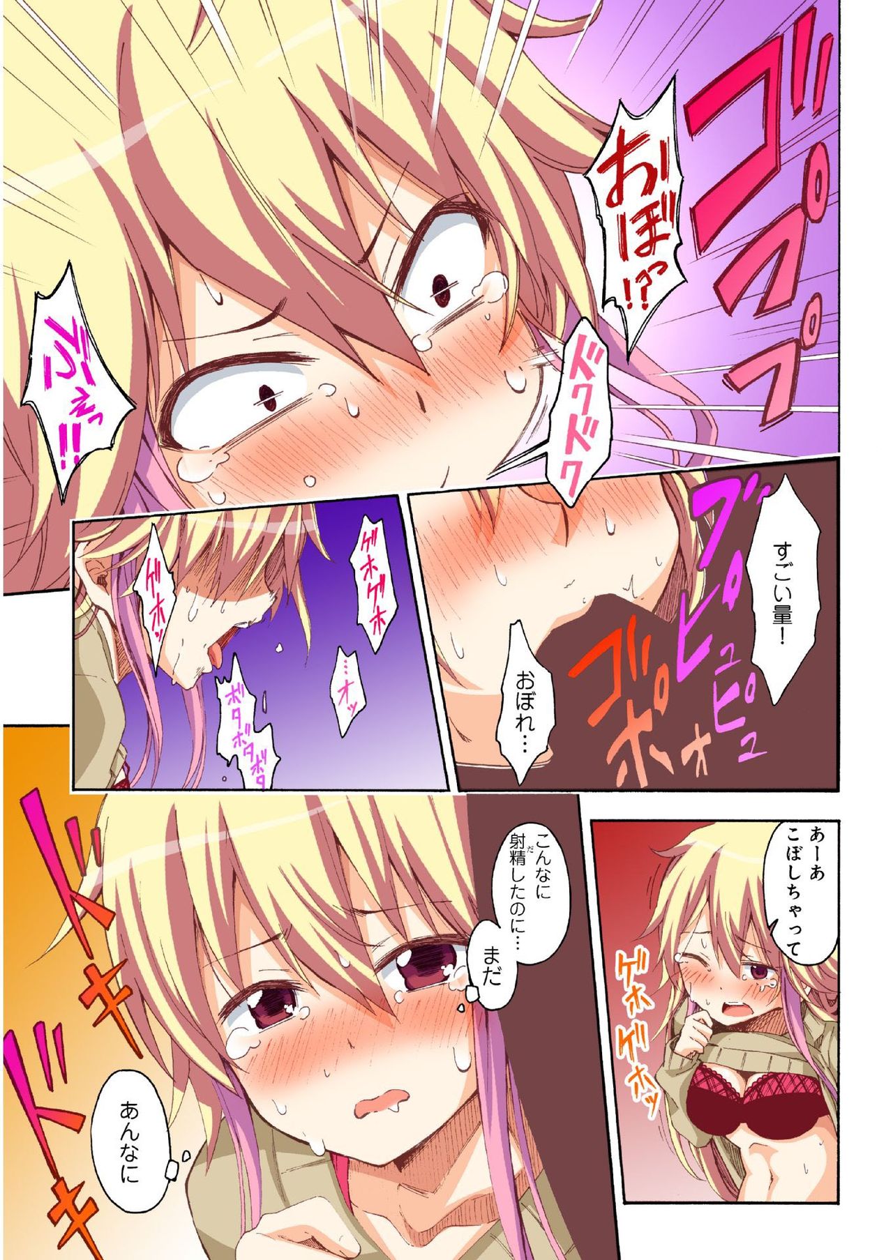 [あまろたまろ] 告白した相手が変態性癖すぎて我慢出来ない…。