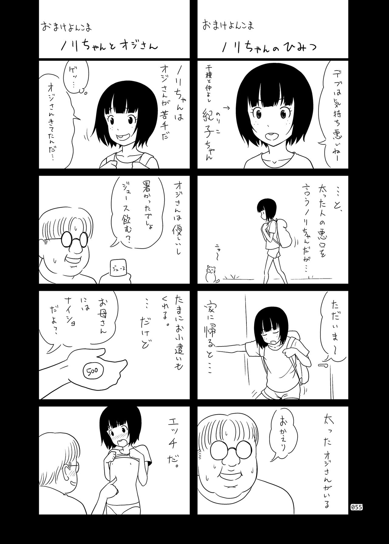 [暗中模索 (まるころんど)] 姪っこな少女の絵本〈総集編2〉 [DL版]