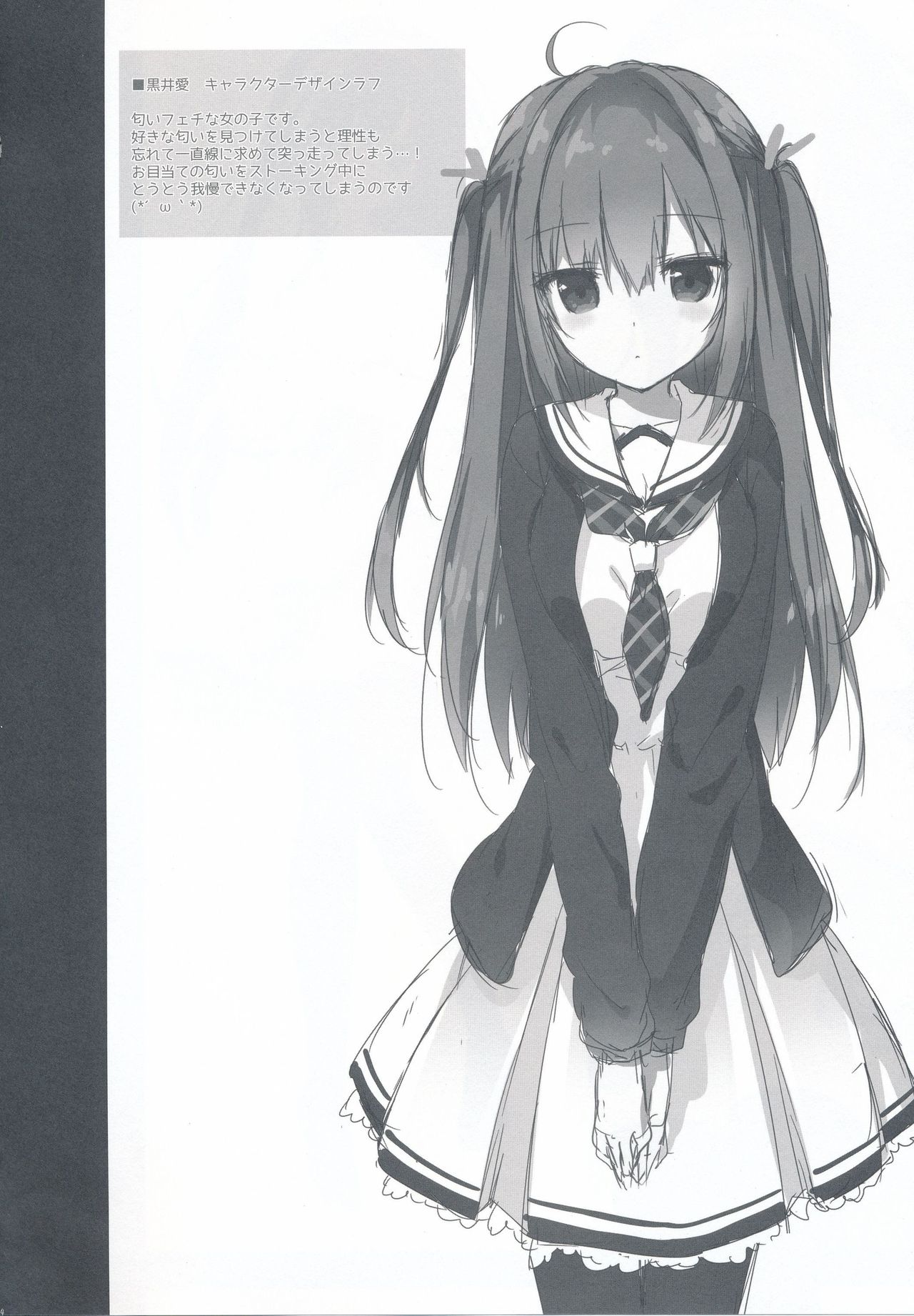 (C95) [しとろんの杜 (柚子奈ひよ)] 黒井さんは僕のストーカー