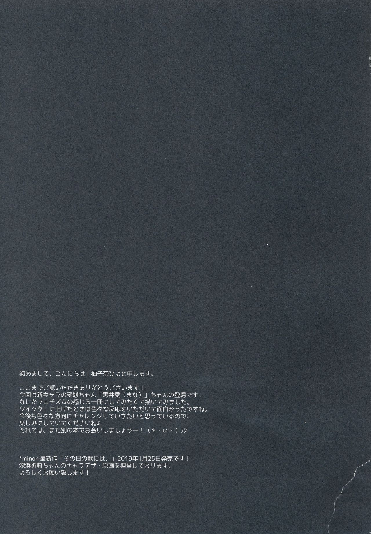 (C95) [しとろんの杜 (柚子奈ひよ)] 黒井さんは僕のストーカー