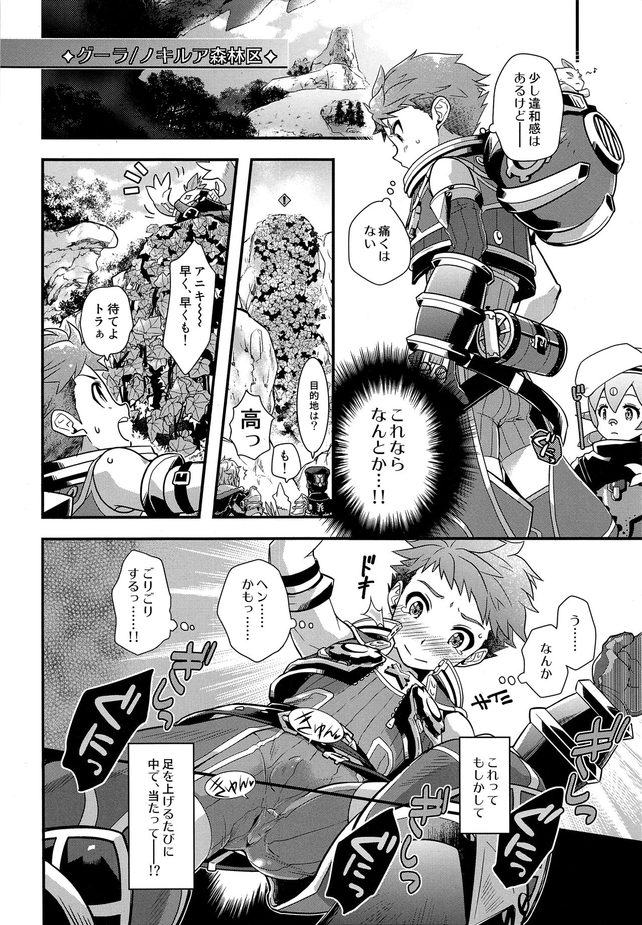 (SPARK13) [ongr (pgb)] キープアウトノポニック (ゼノブレイド2)