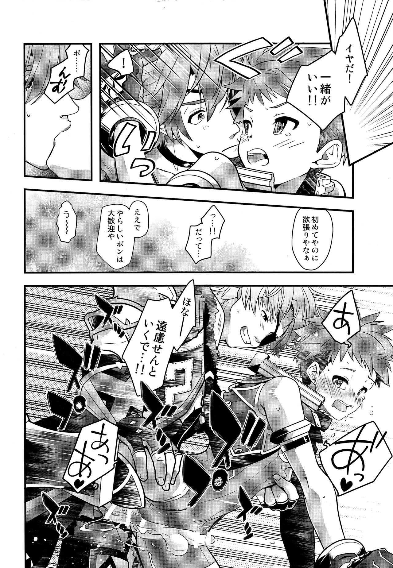 (SPARK13) [ongr (pgb)] キープアウトノポニック (ゼノブレイド2)