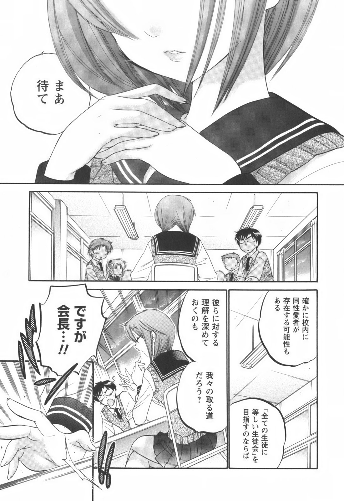 [中田ゆみ] 奥さまは生徒会長
