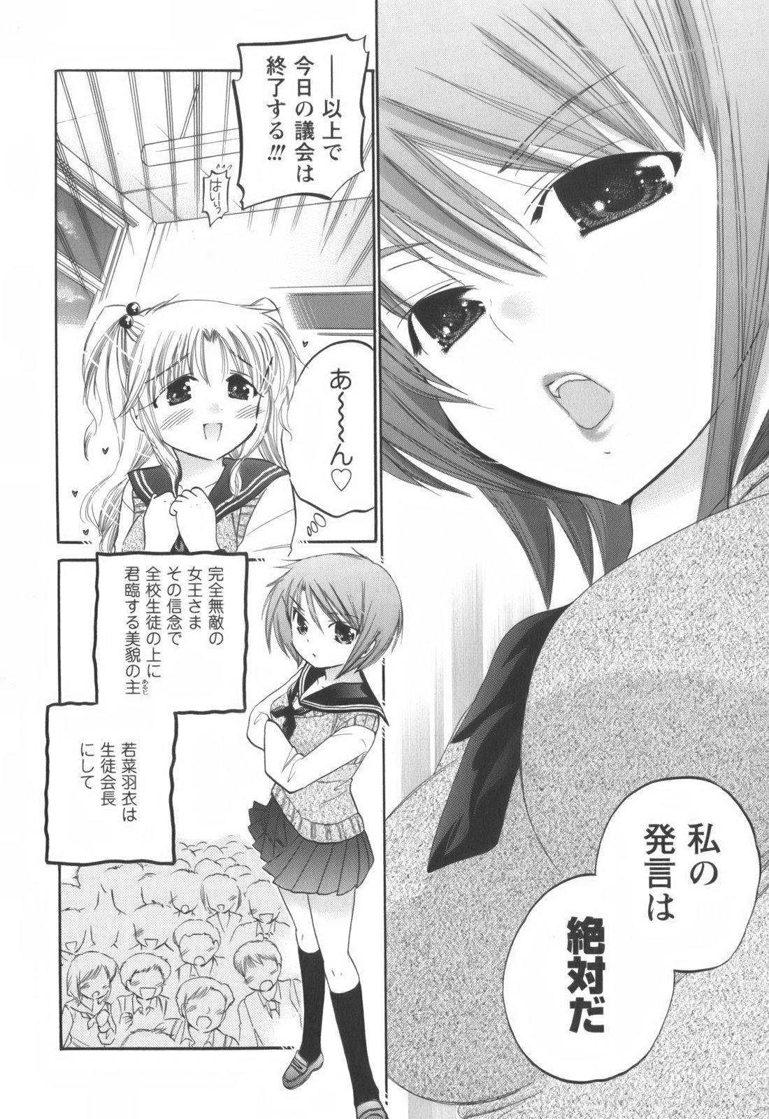 [中田ゆみ] 奥さまは生徒会長