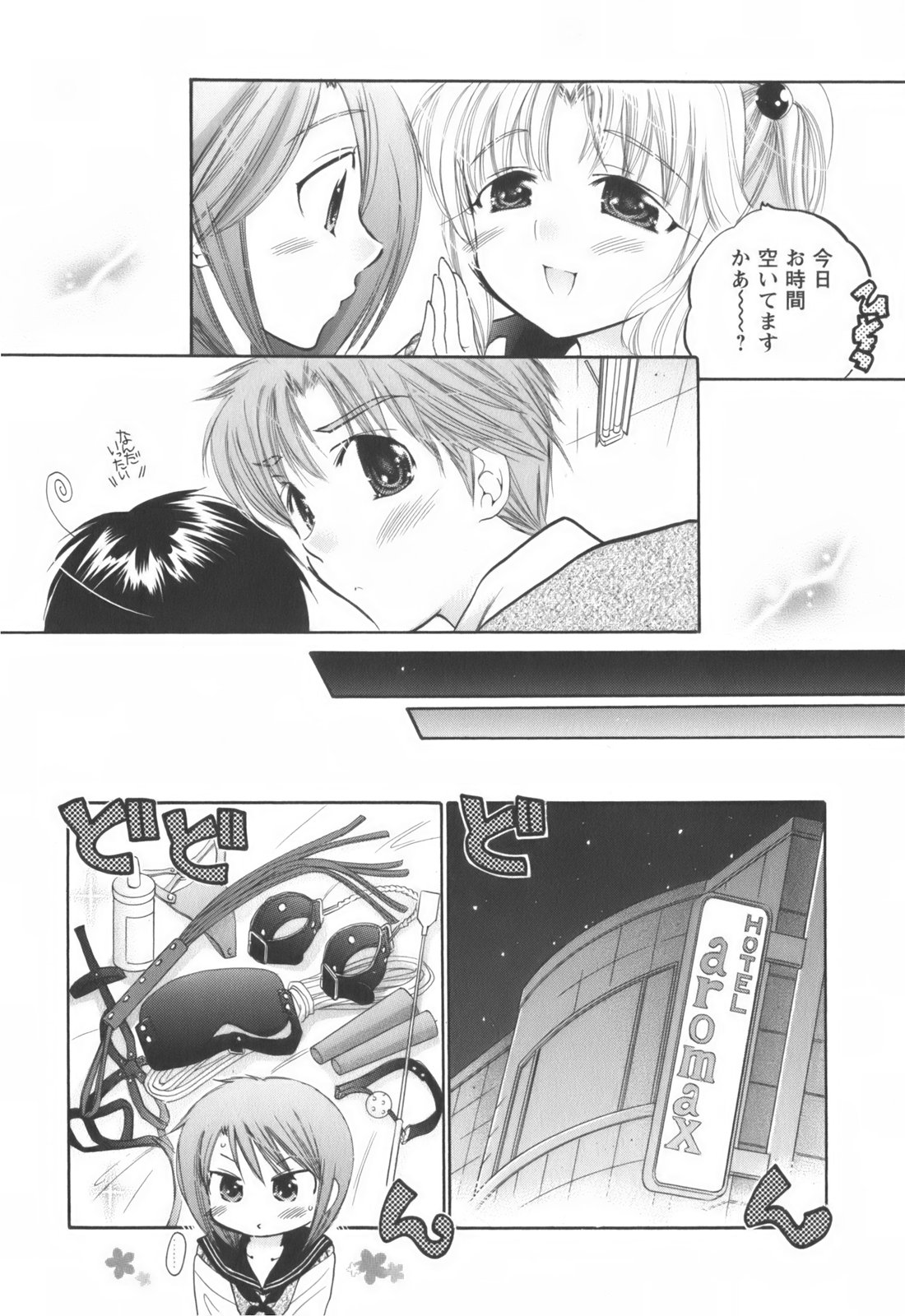 [中田ゆみ] 奥さまは生徒会長