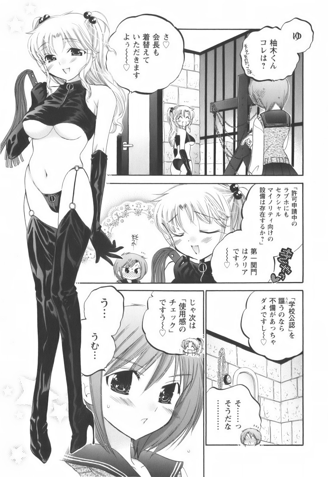 [中田ゆみ] 奥さまは生徒会長