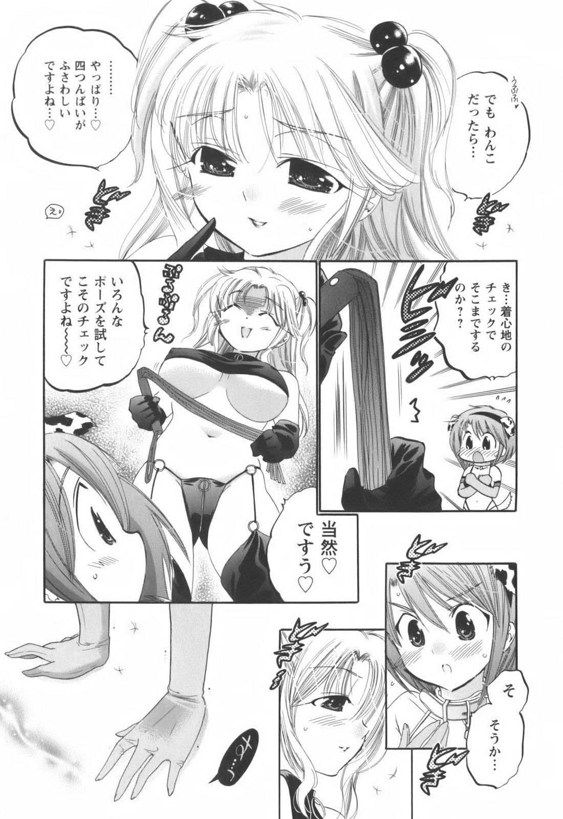[中田ゆみ] 奥さまは生徒会長
