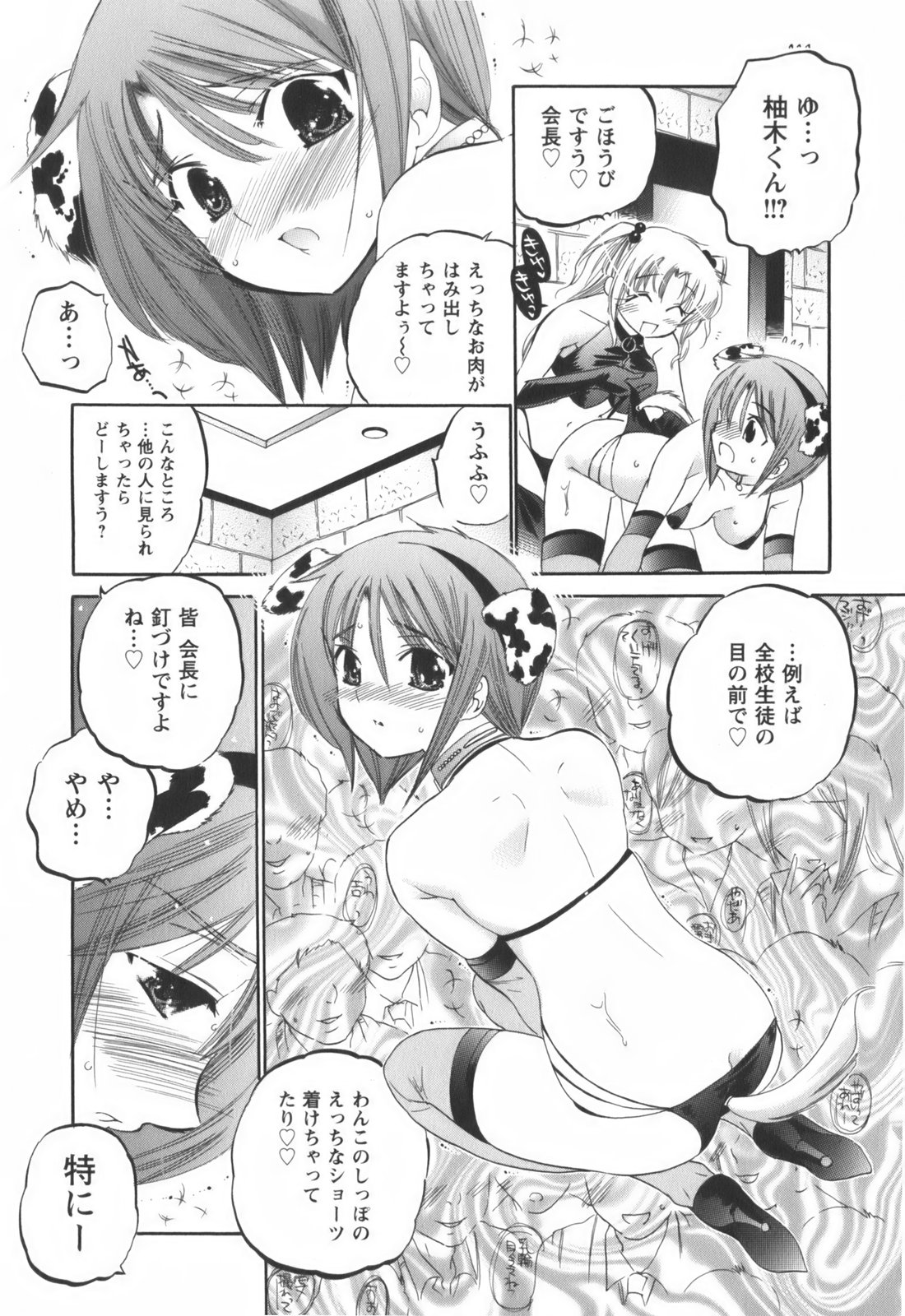 [中田ゆみ] 奥さまは生徒会長