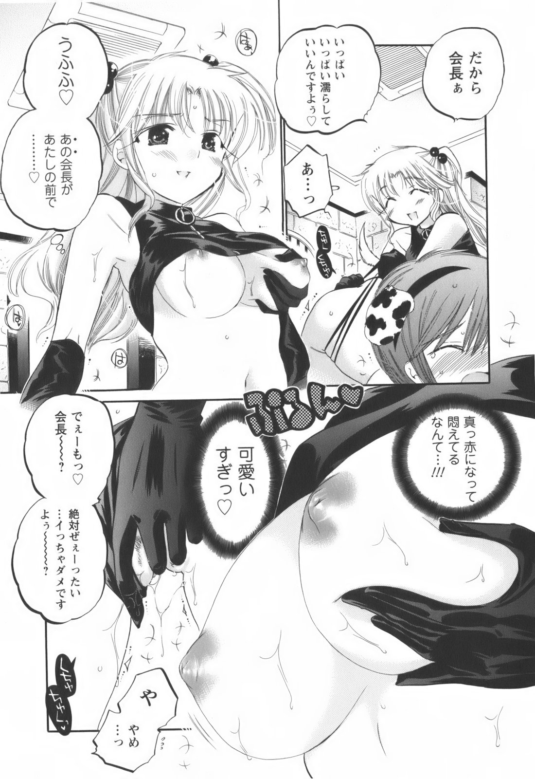 [中田ゆみ] 奥さまは生徒会長