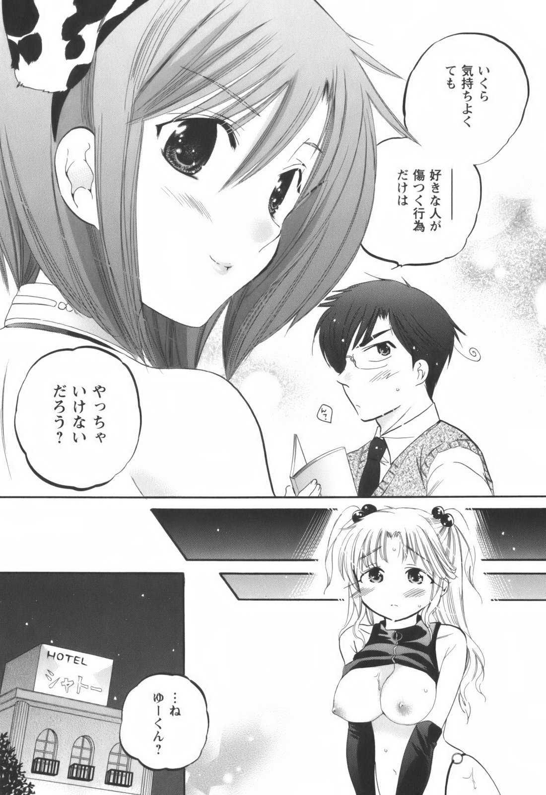 [中田ゆみ] 奥さまは生徒会長