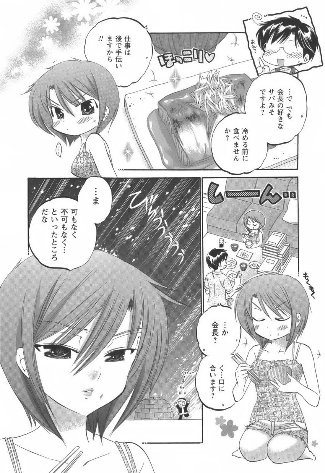 [中田ゆみ] 奥さまは生徒会長