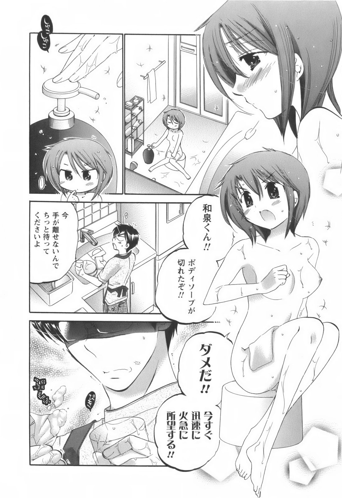 [中田ゆみ] 奥さまは生徒会長