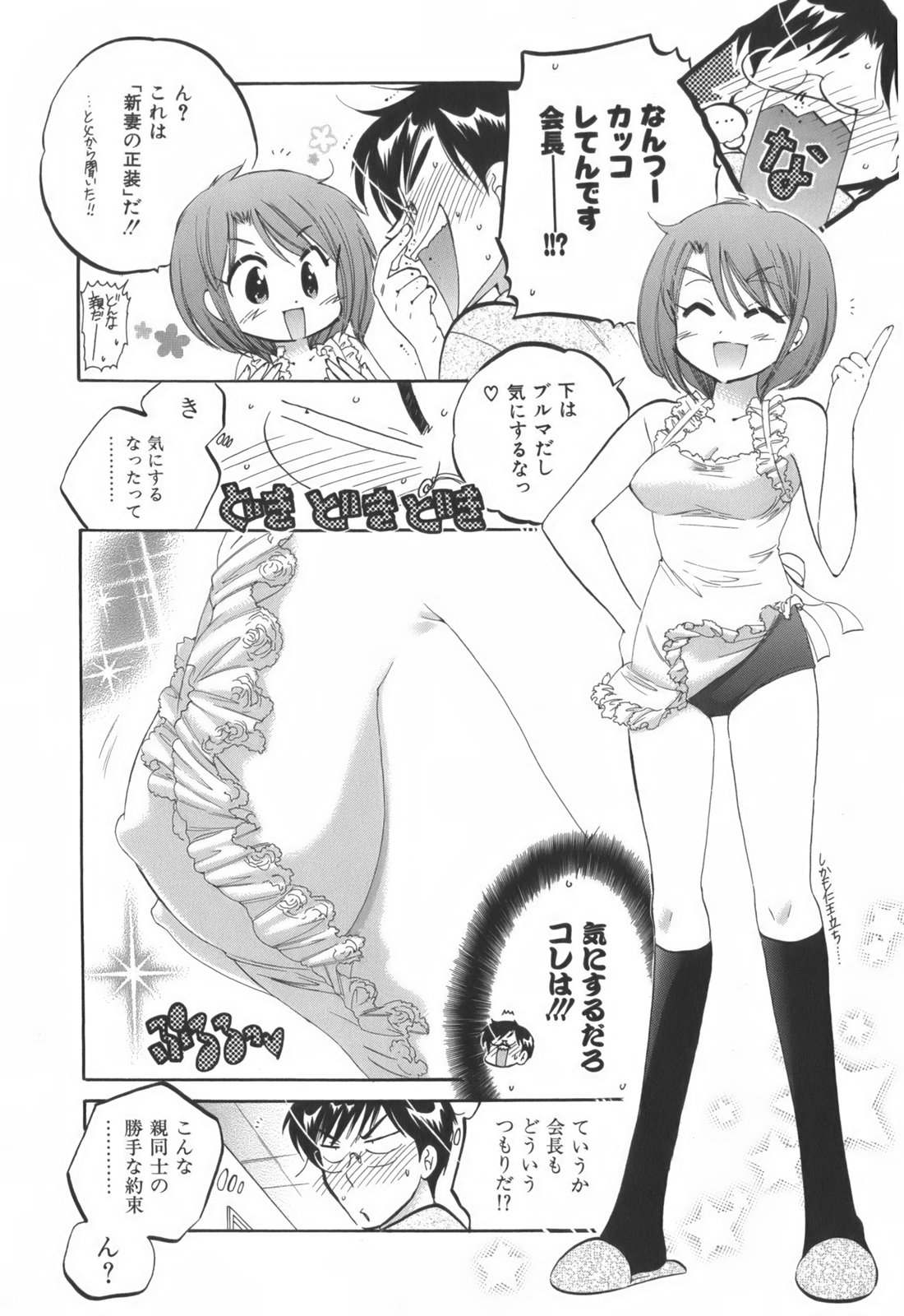 [中田ゆみ] 奥さまは生徒会長