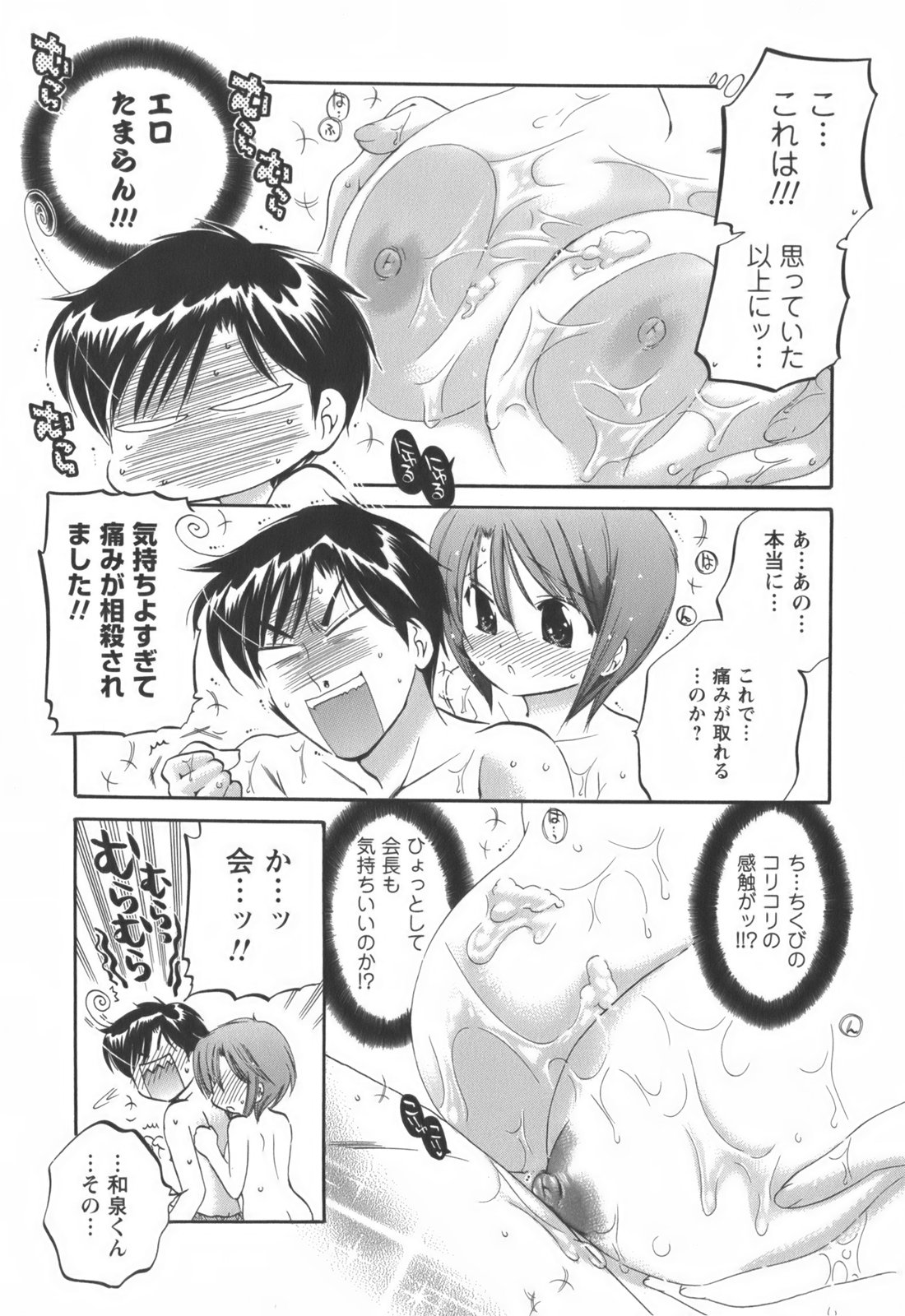 [中田ゆみ] 奥さまは生徒会長