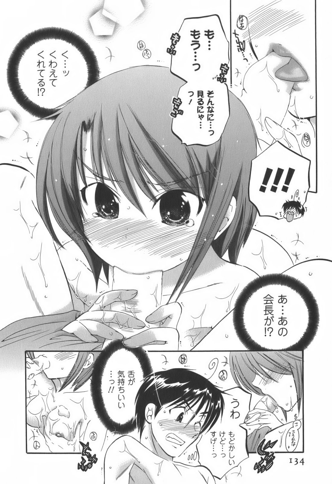 [中田ゆみ] 奥さまは生徒会長