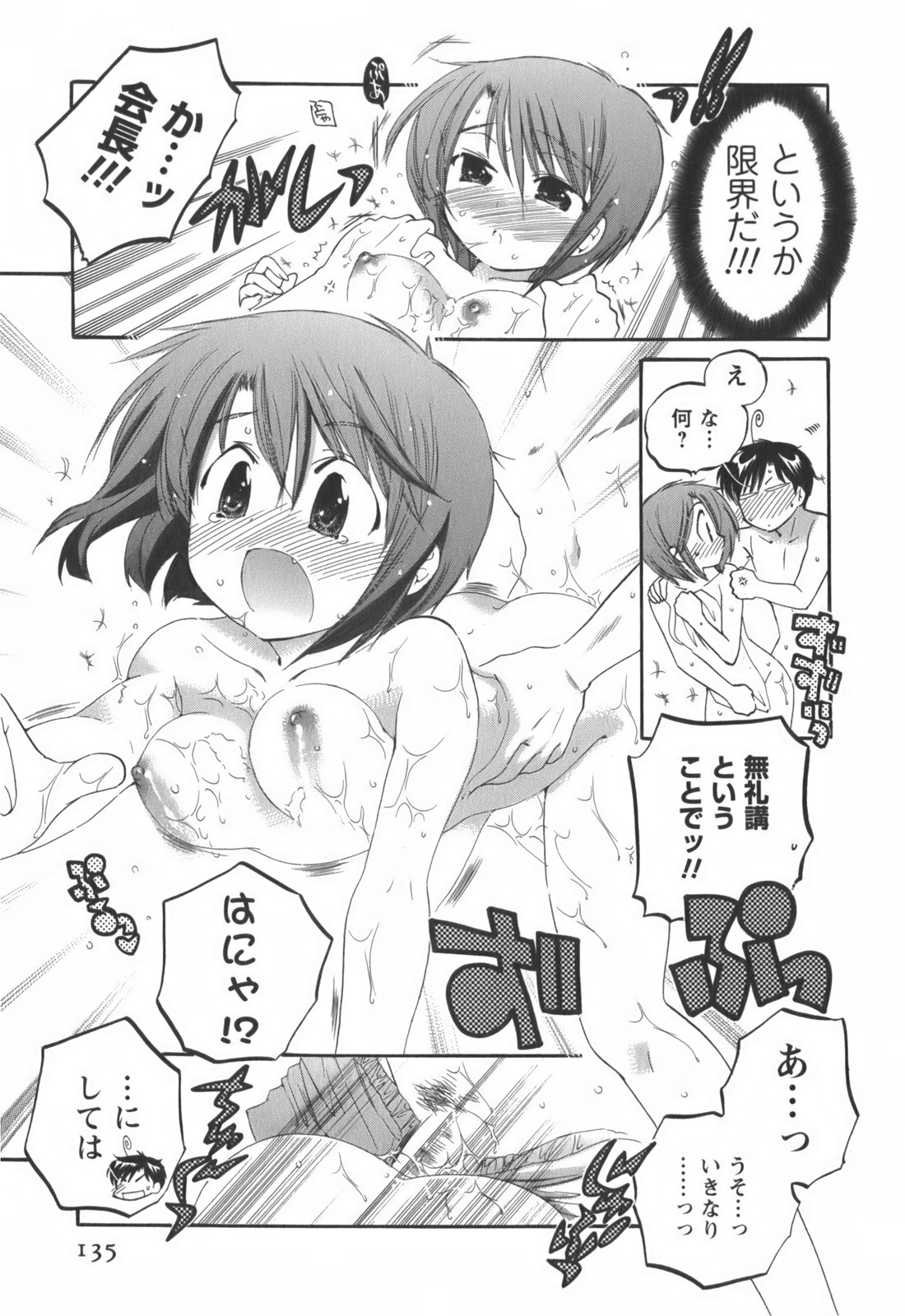 [中田ゆみ] 奥さまは生徒会長