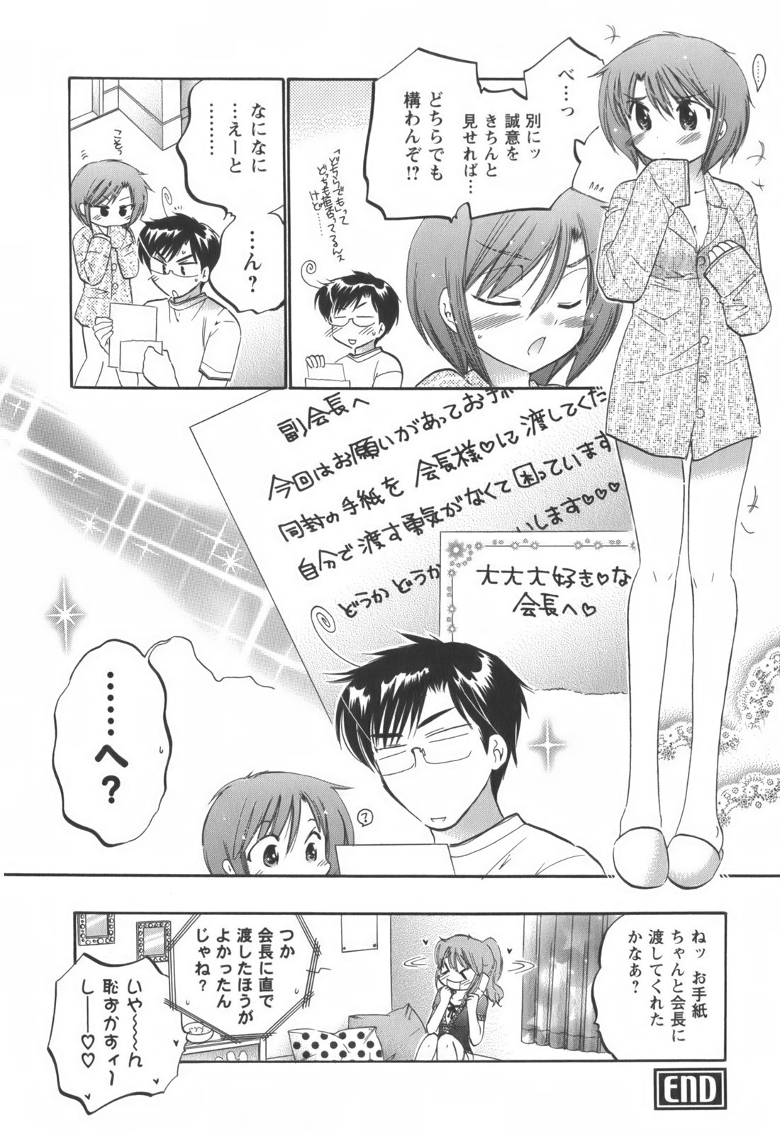 [中田ゆみ] 奥さまは生徒会長