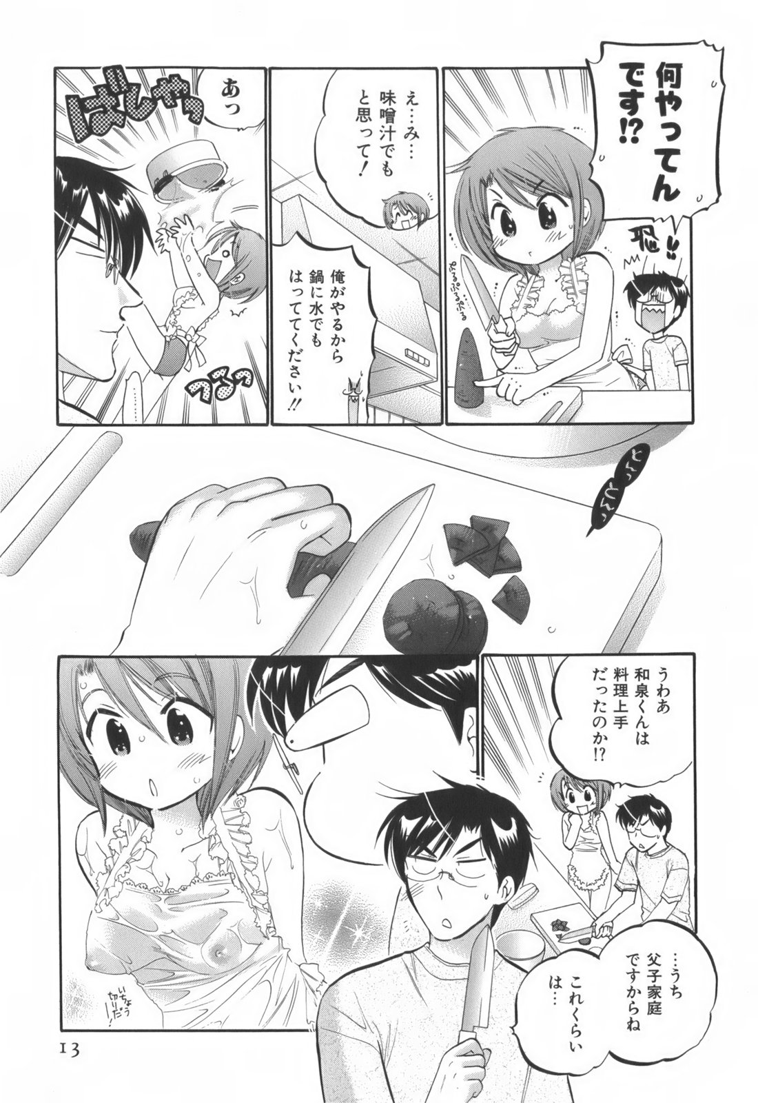 [中田ゆみ] 奥さまは生徒会長