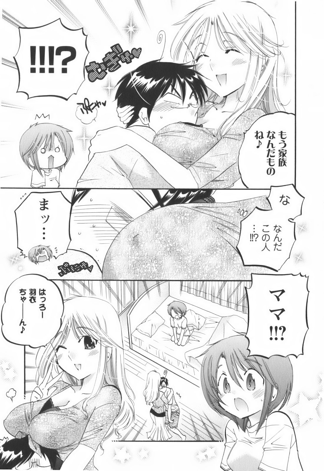 [中田ゆみ] 奥さまは生徒会長