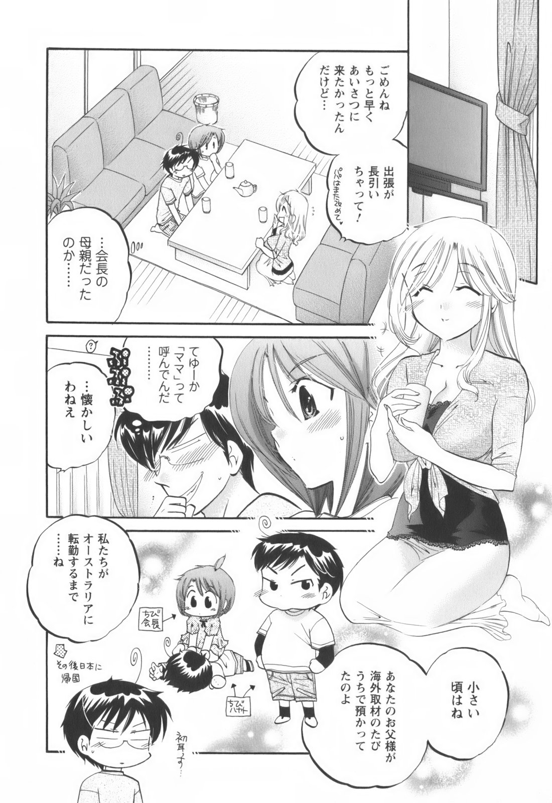 [中田ゆみ] 奥さまは生徒会長