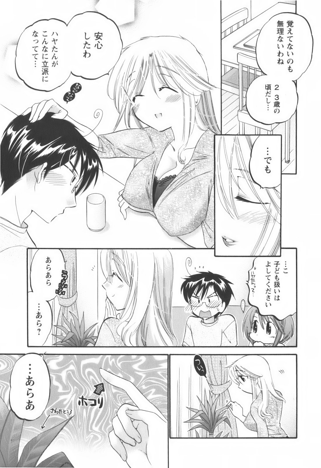 [中田ゆみ] 奥さまは生徒会長